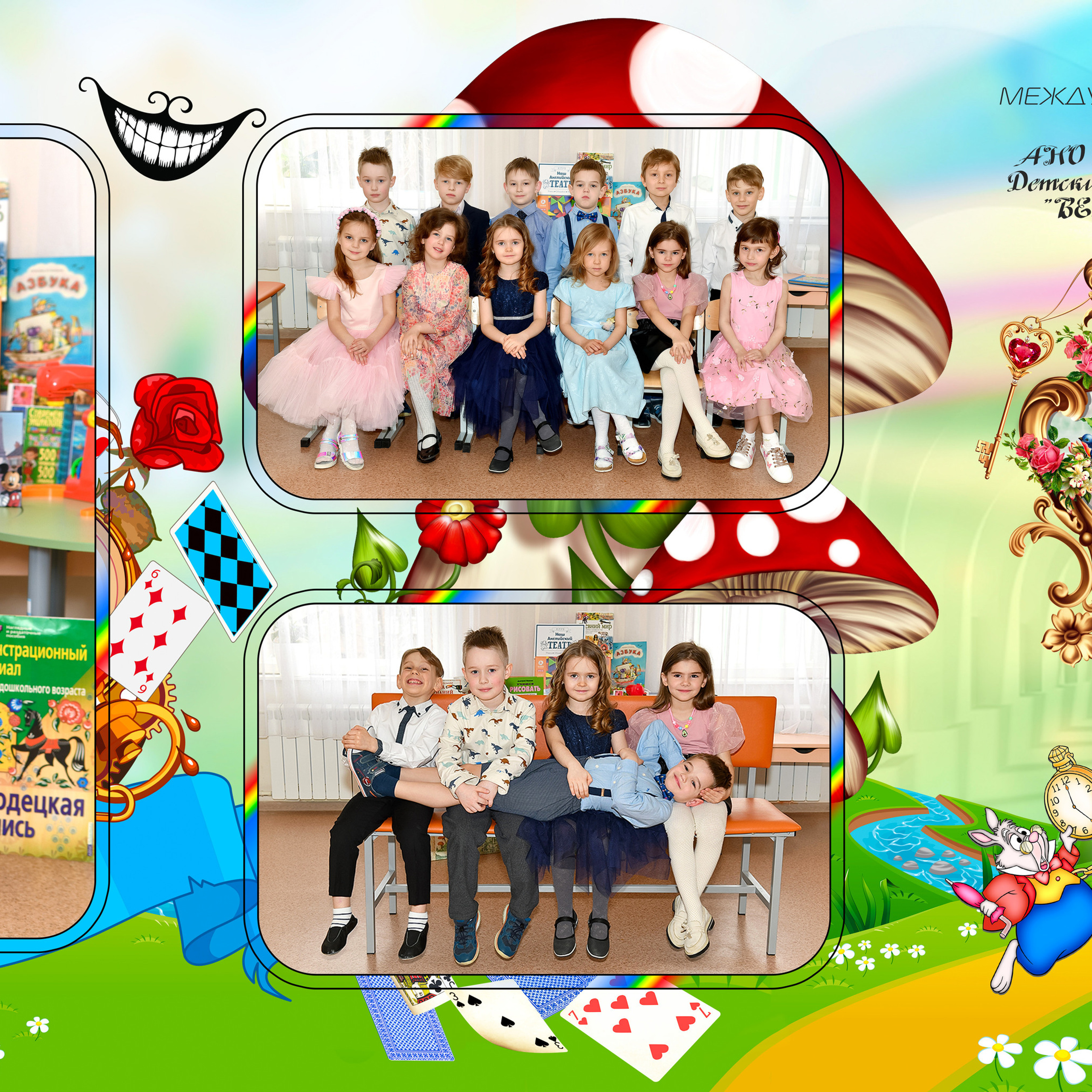 Алиса в Зазеркалье