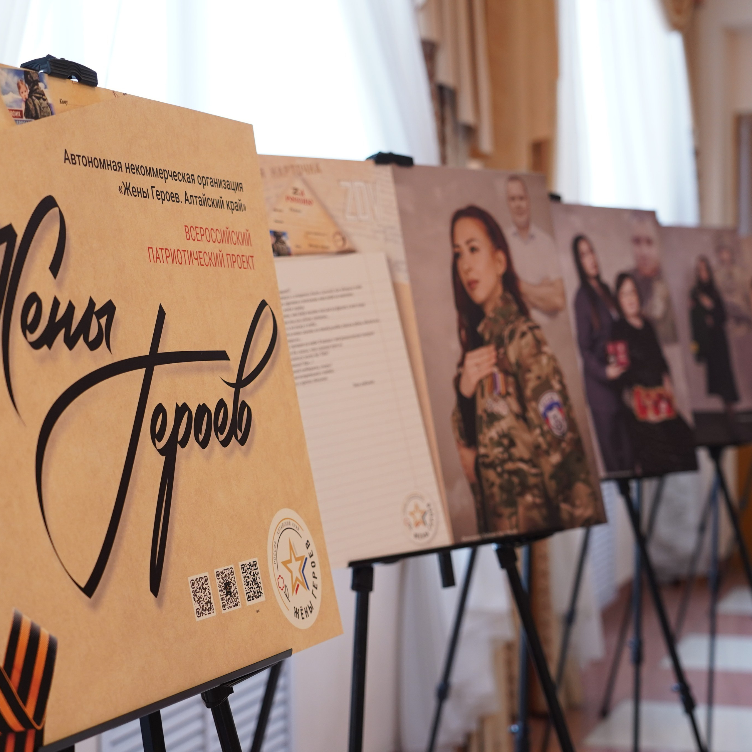 Площадки Фотовыставки. «Жены Героев. Алтайский Край»