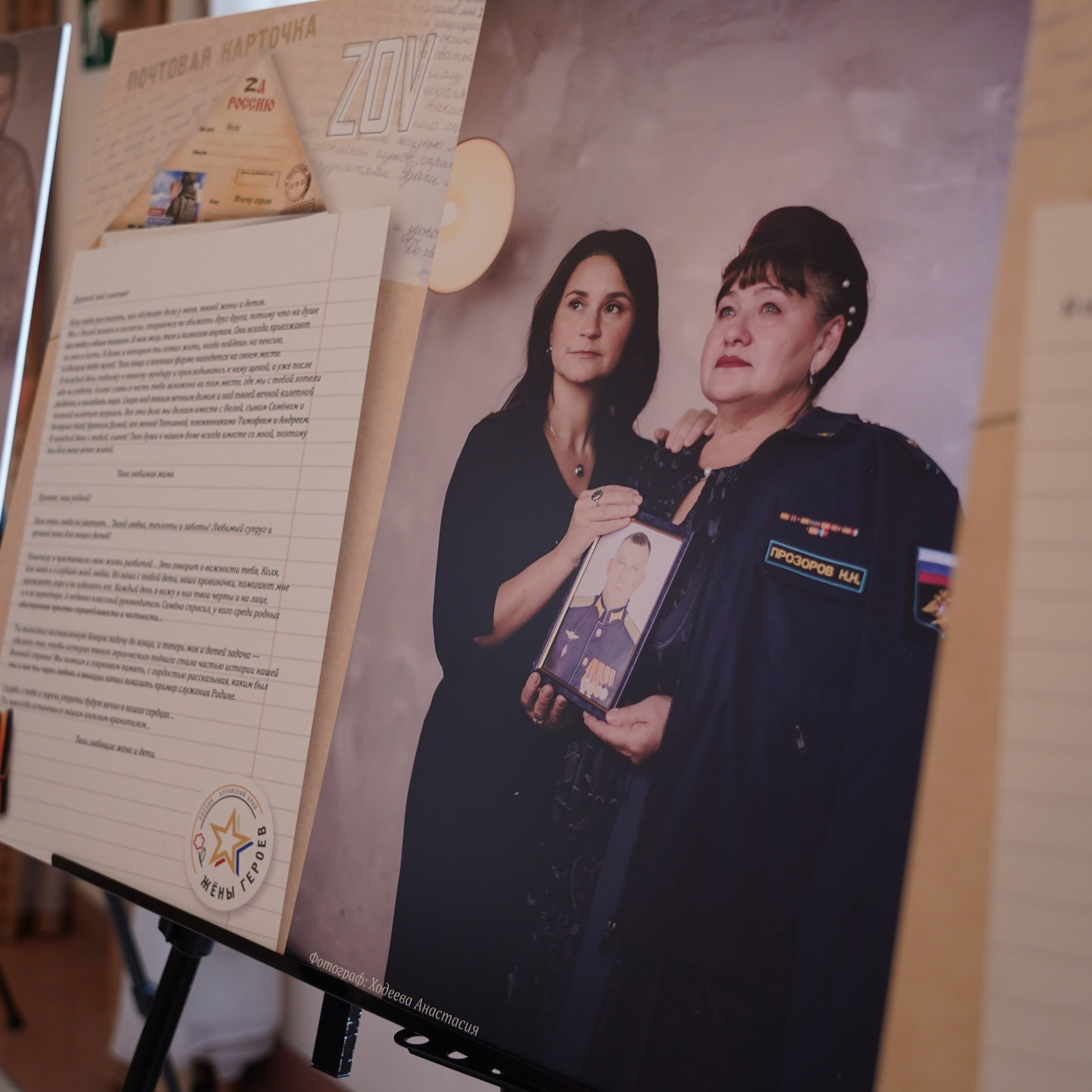 Площадки Фотовыставки. «Жены Героев. Алтайский Край»