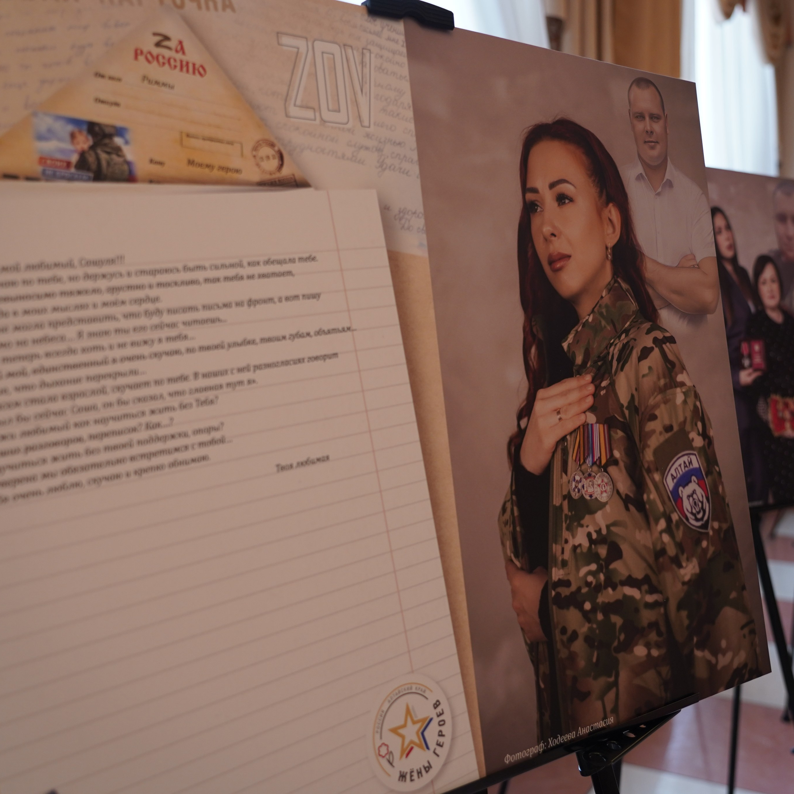 Площадки Фотовыставки. «Жены Героев. Алтайский Край»