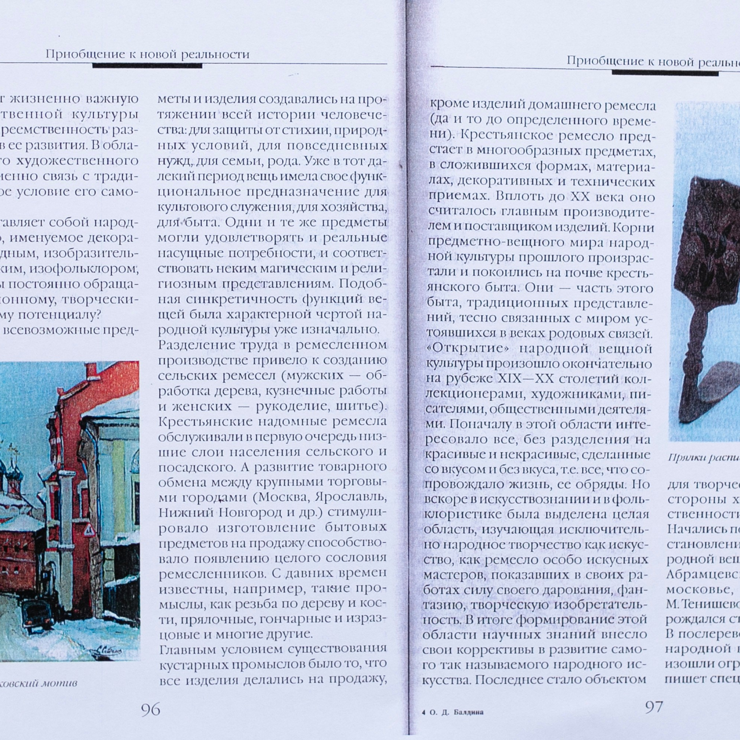 Вкусы и пристрастия современного художественного рынка России. Картинная галерея пейзажей Москвы от художника Станислава Скобелева