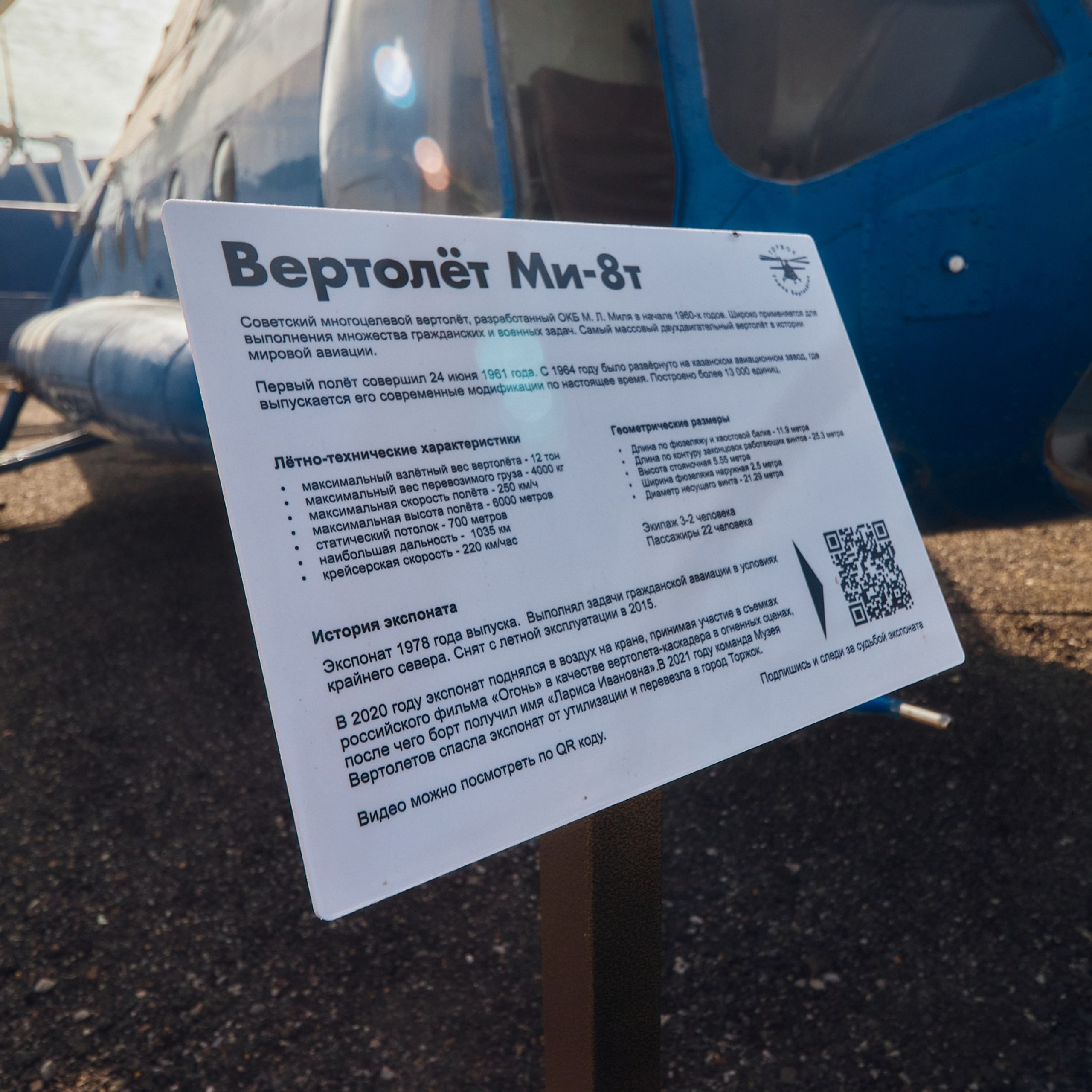 Музей вертолетов в Торжке официальный сайт