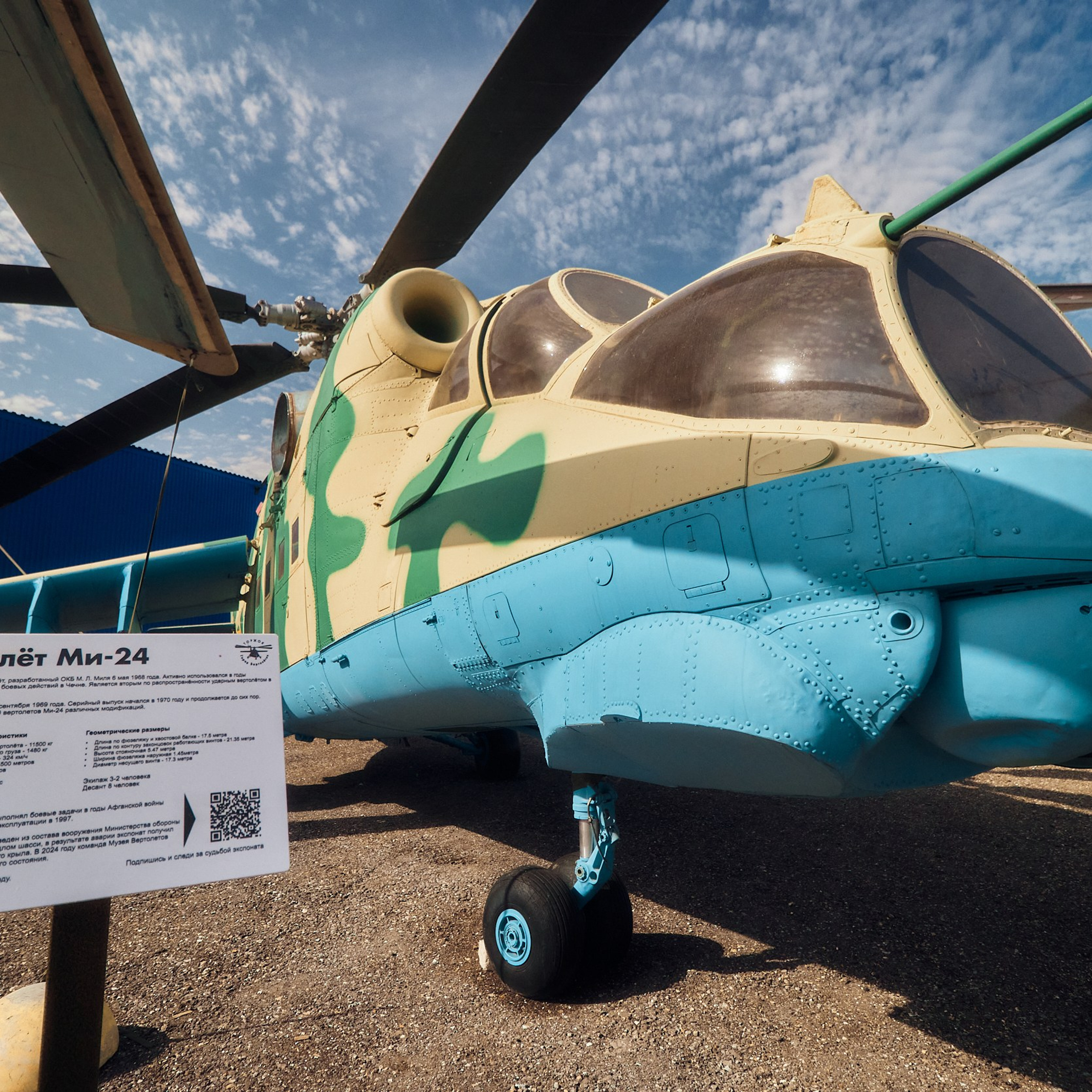 Ми 24 в музее вертолетов в Торжке. фото 6