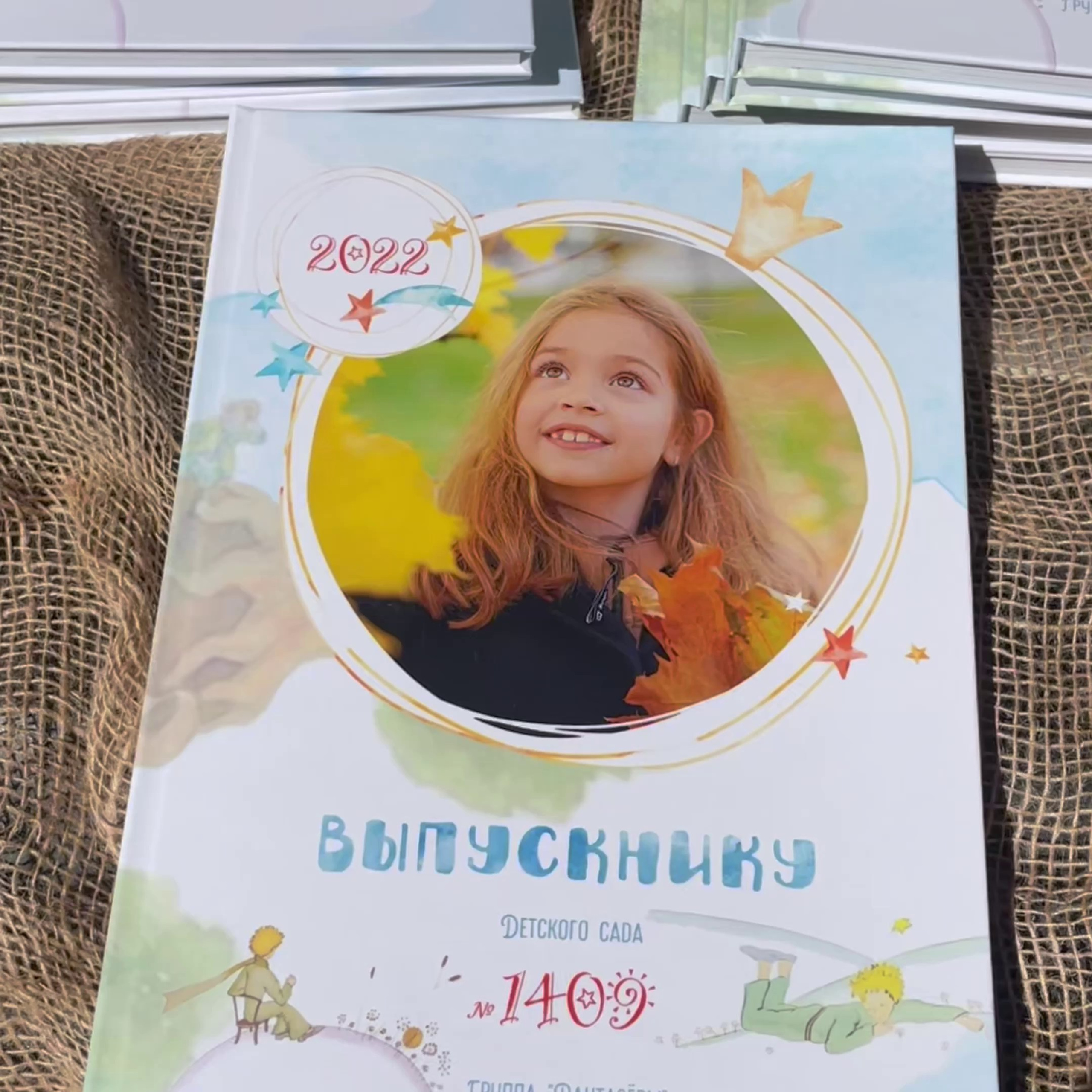 Выпускные альбомы для детского сада | Анна Белашова