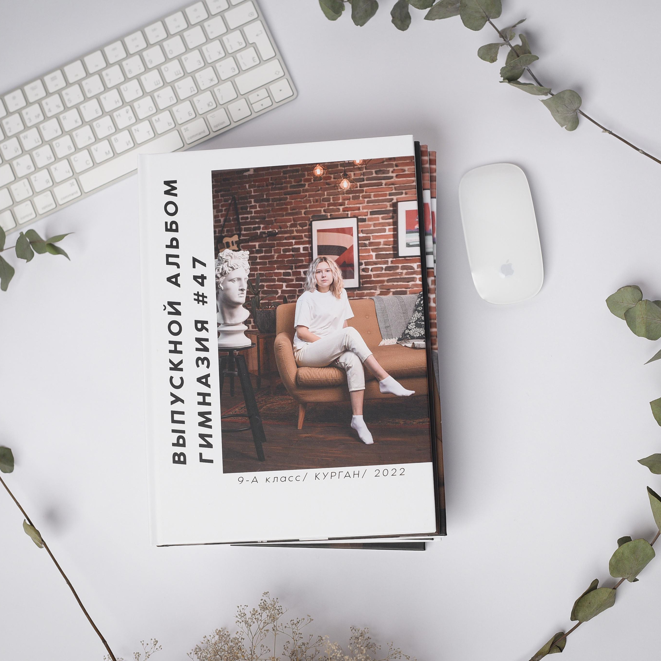 Фотосессия в фотостудии «Баланс Белого». Выпускные альбомы в Кургане, Твой альбом, Книга