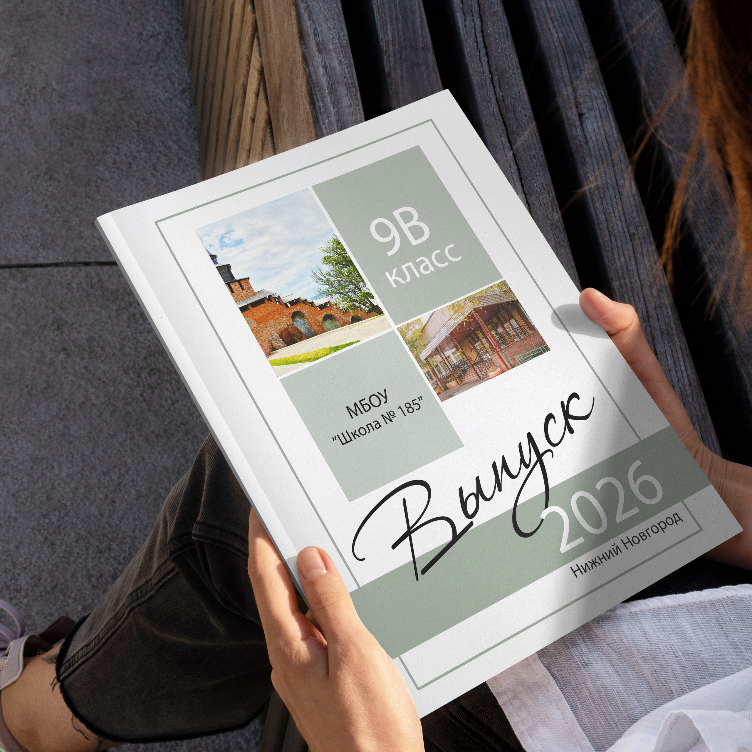 Альбом «Город» на 5 разворотов