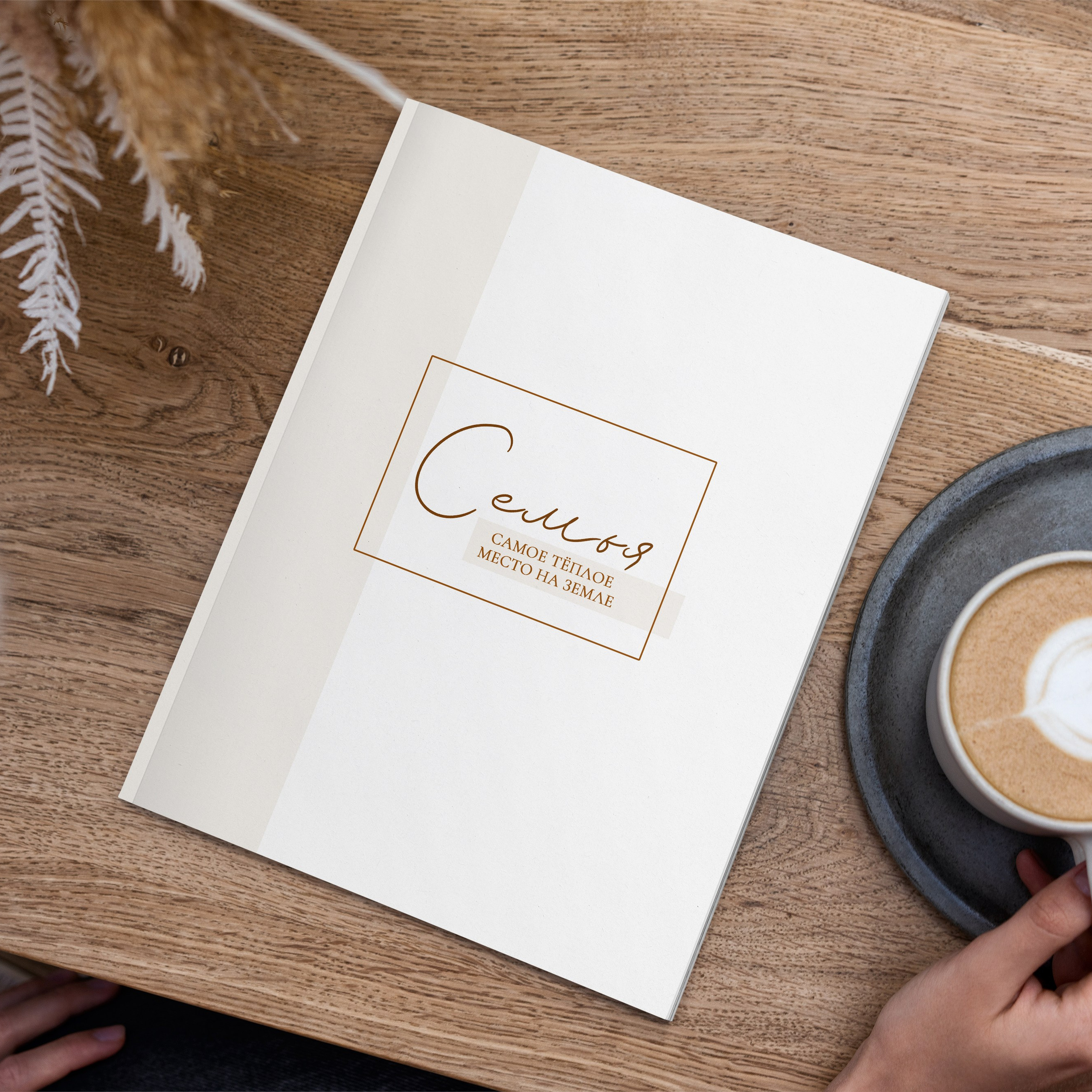 Фотокнига с семейными снимками