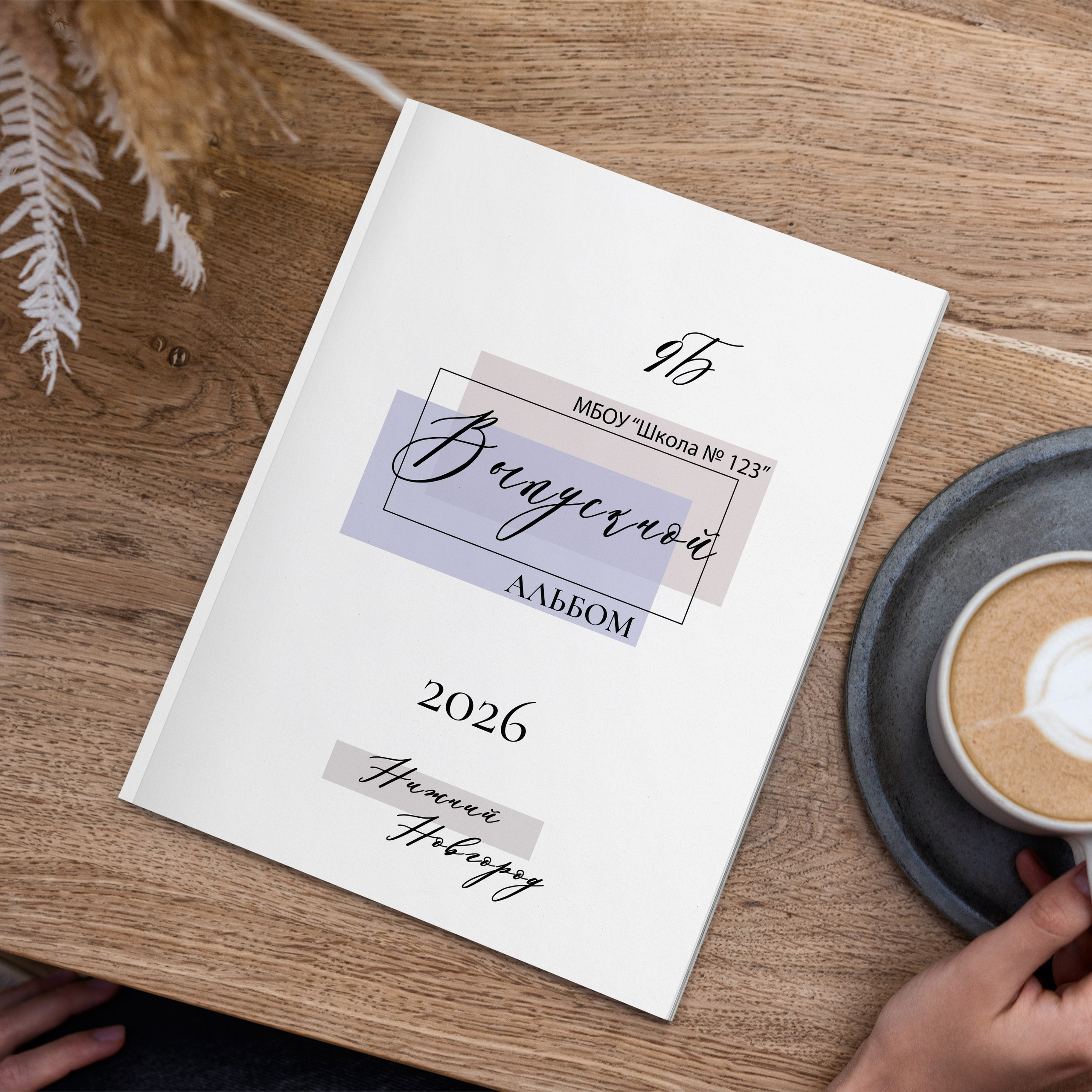 «Шик» 5 разворотов