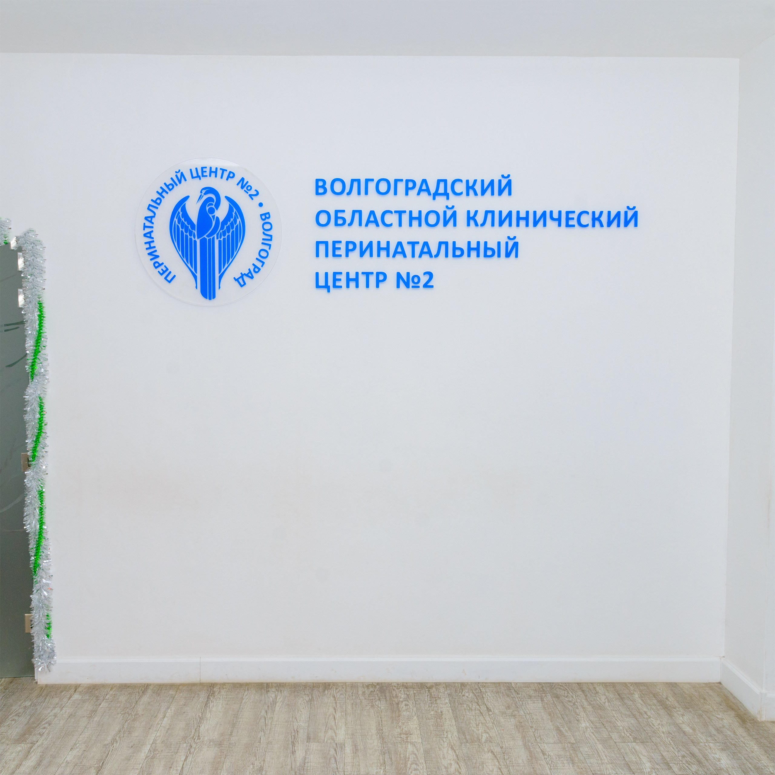 Стандарт. Фото- и видеосъёмка в Перинатальном центре № 2 г. Волгограда