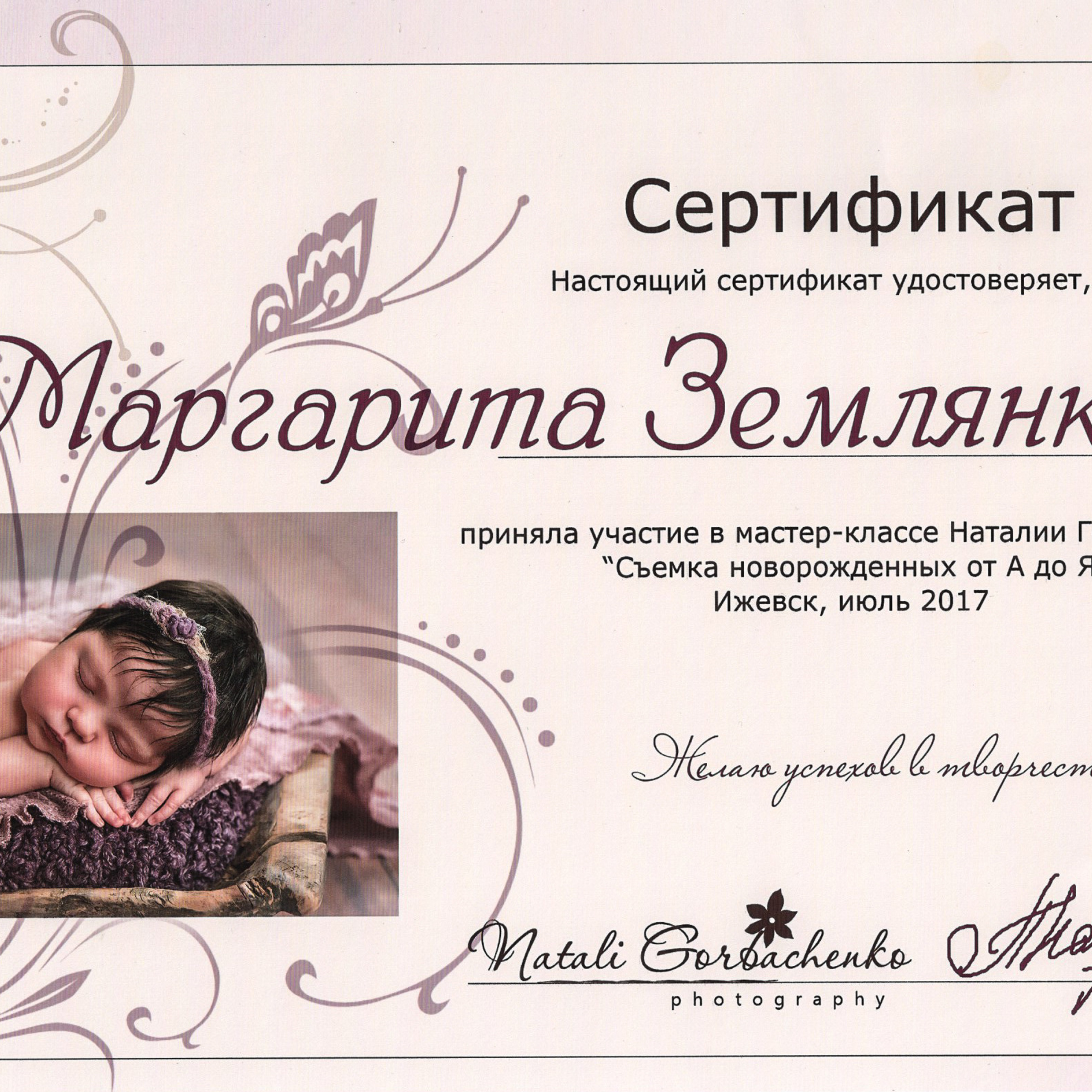 Диплом о профессиональном обучении фотографа