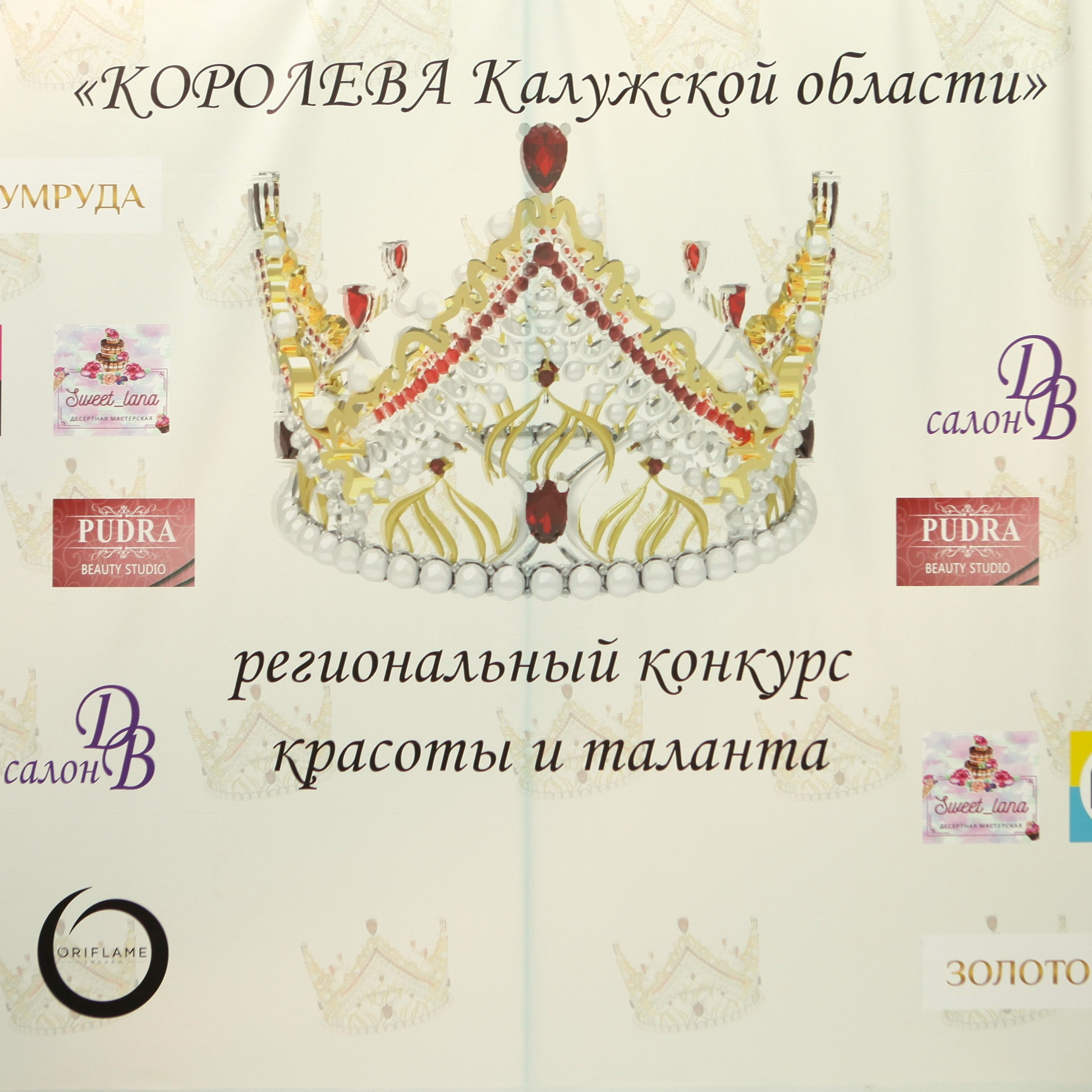 Королева Калужской области
