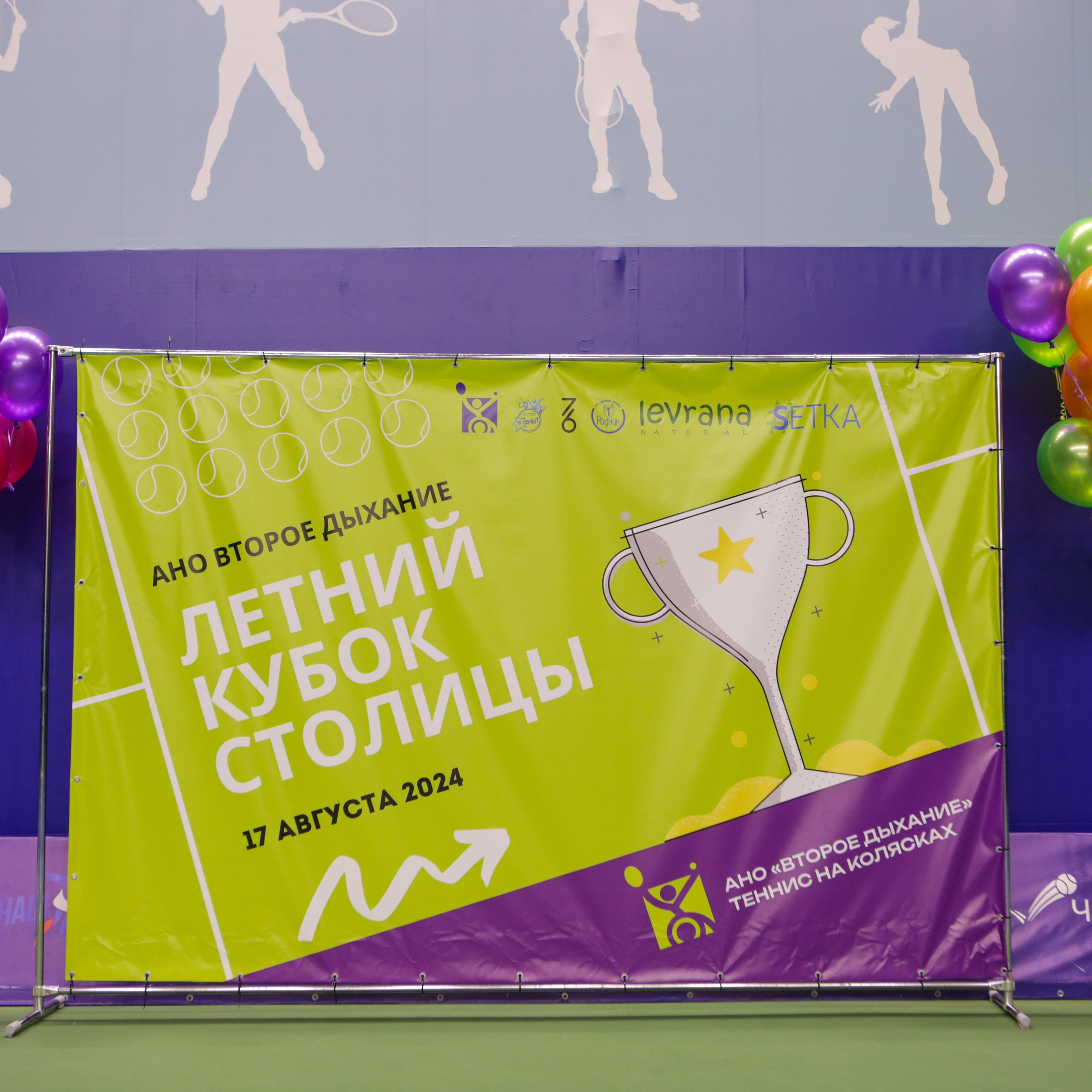 АНО Второе дыхание: Летний кубок столицы
