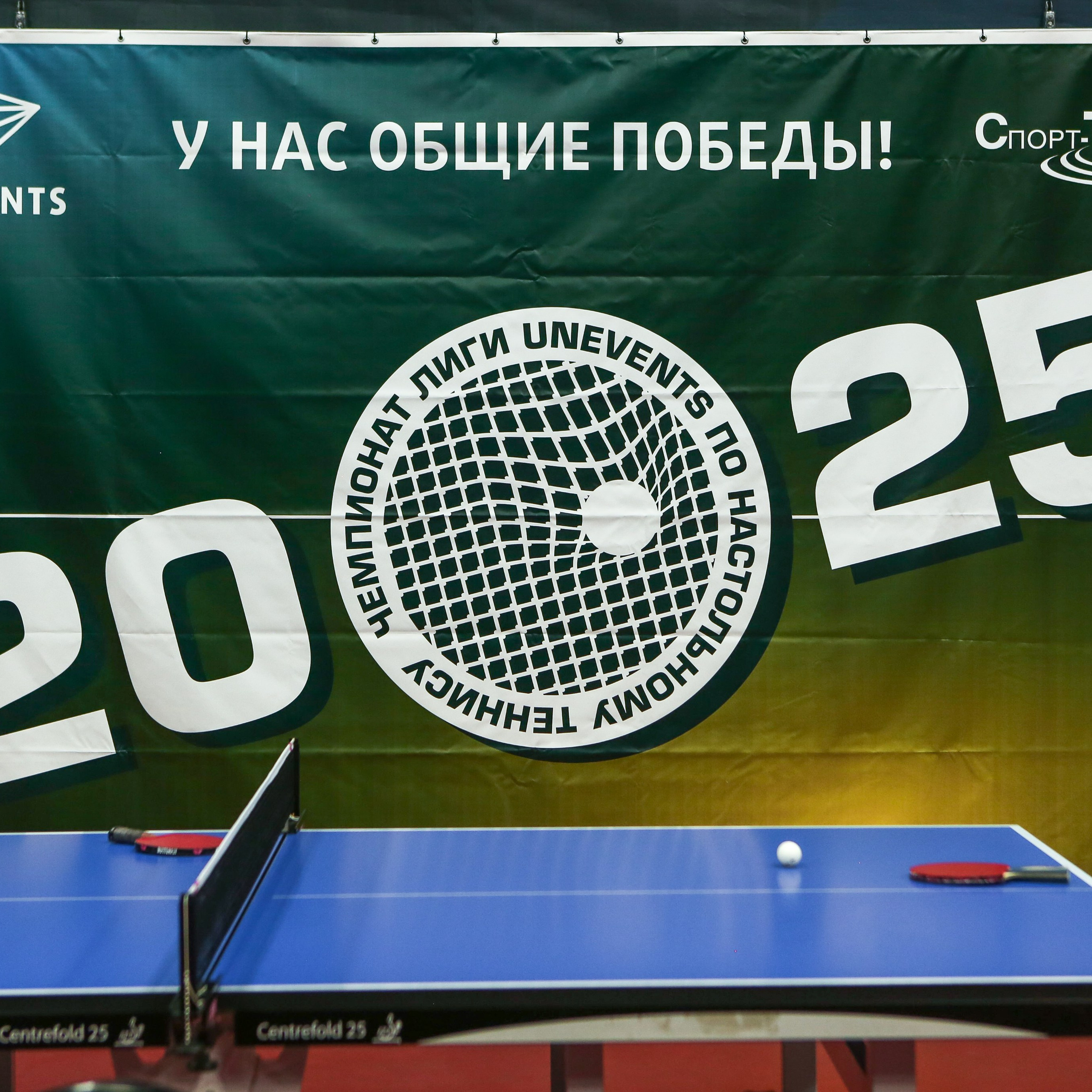 Соревнования по настольному теннису