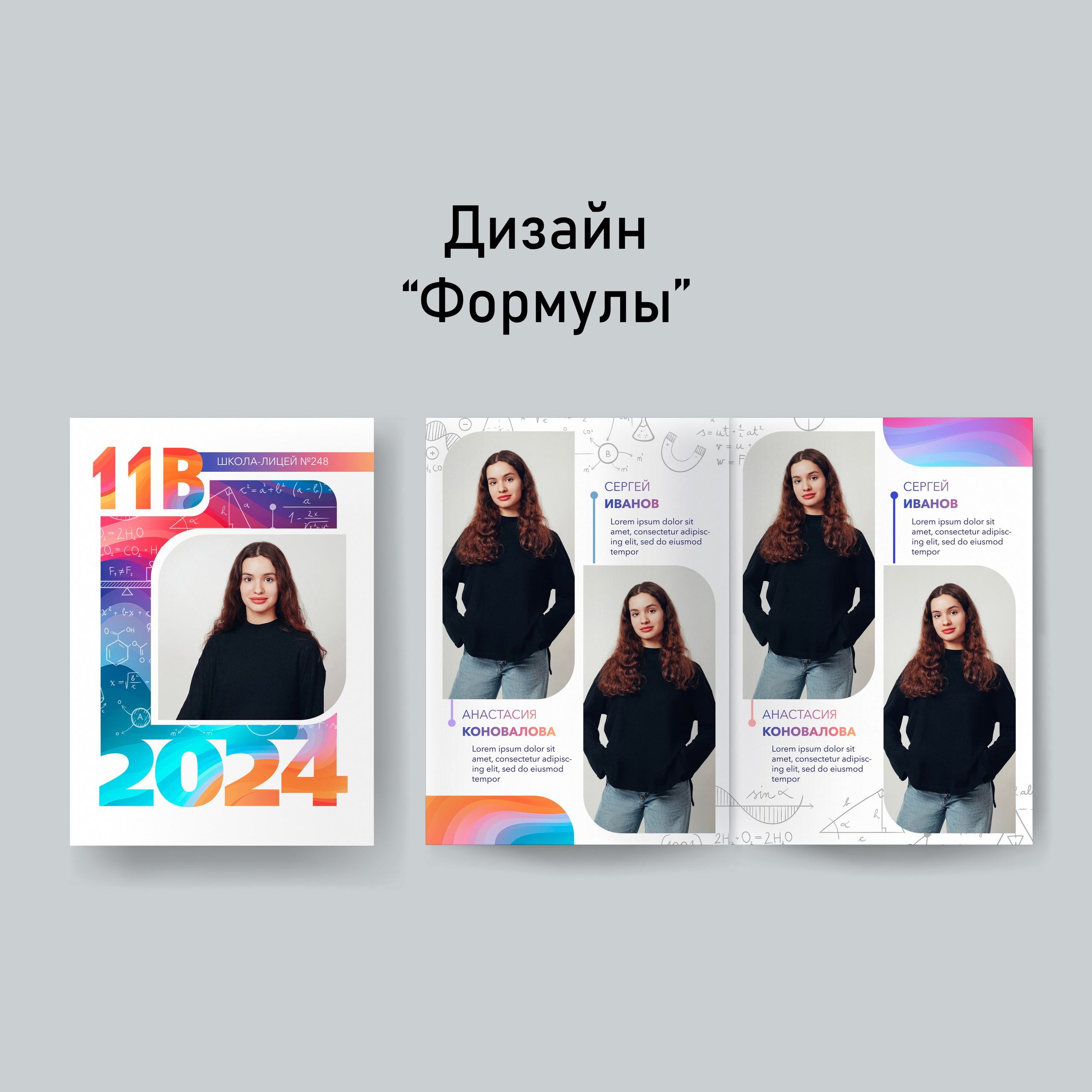 Варианты дизайнов 9-11 классы. GOTRA — выпускные альбомы в Тюмени