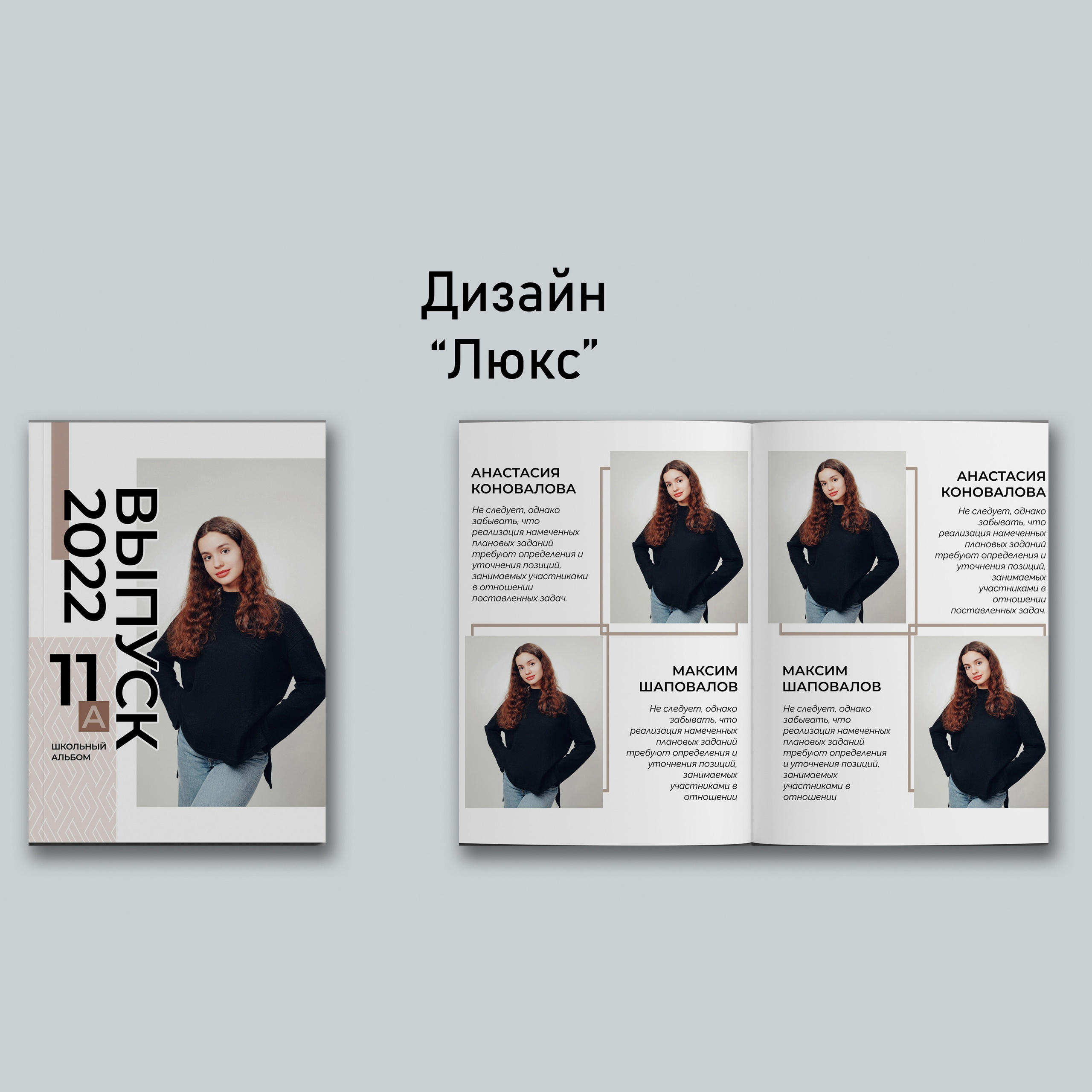 Варианты дизайнов 9-11 классы. GOTRA — выпускные альбомы в Тюмени