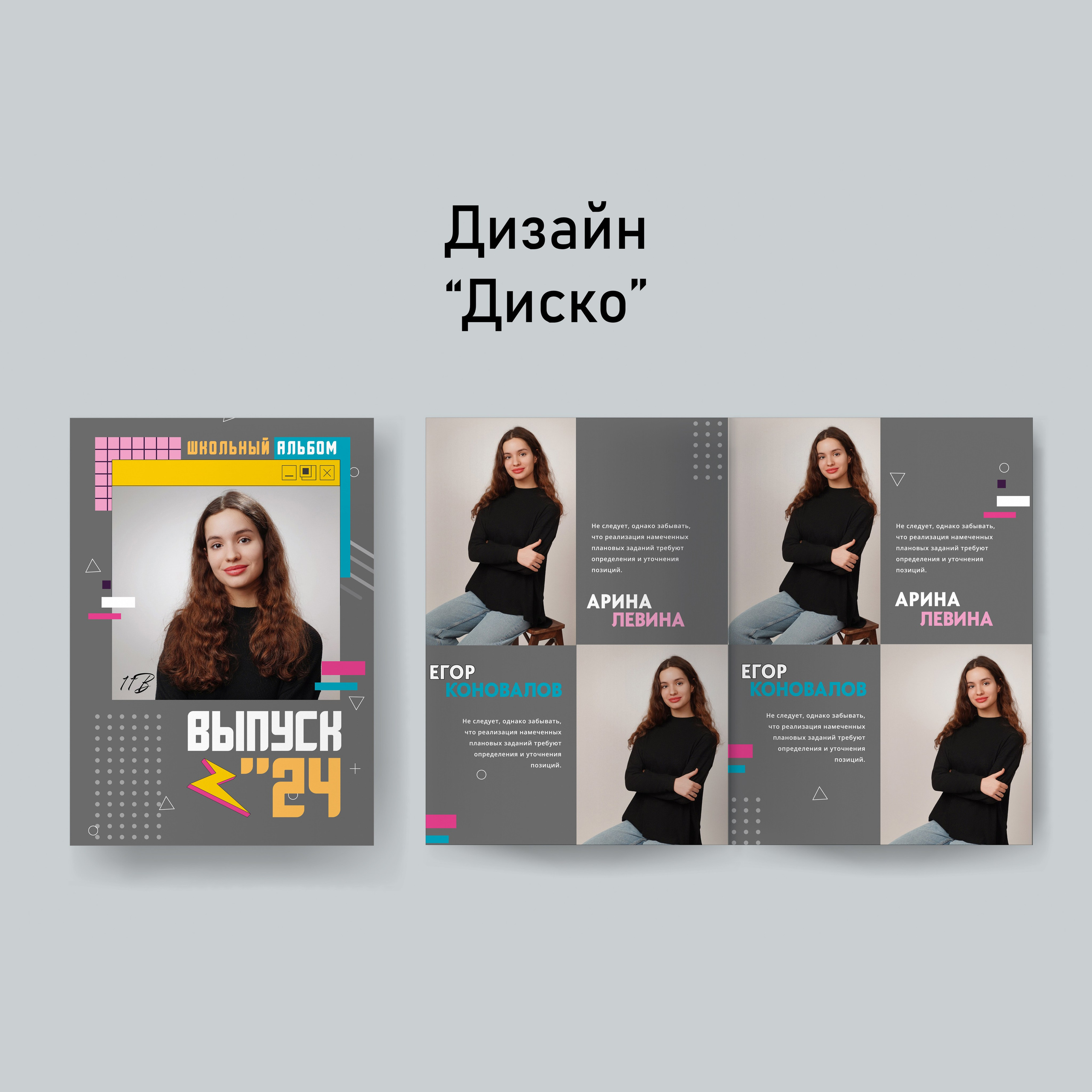 Варианты дизайнов 9-11 классы. GOTRA — выпускные альбомы в Тюмени