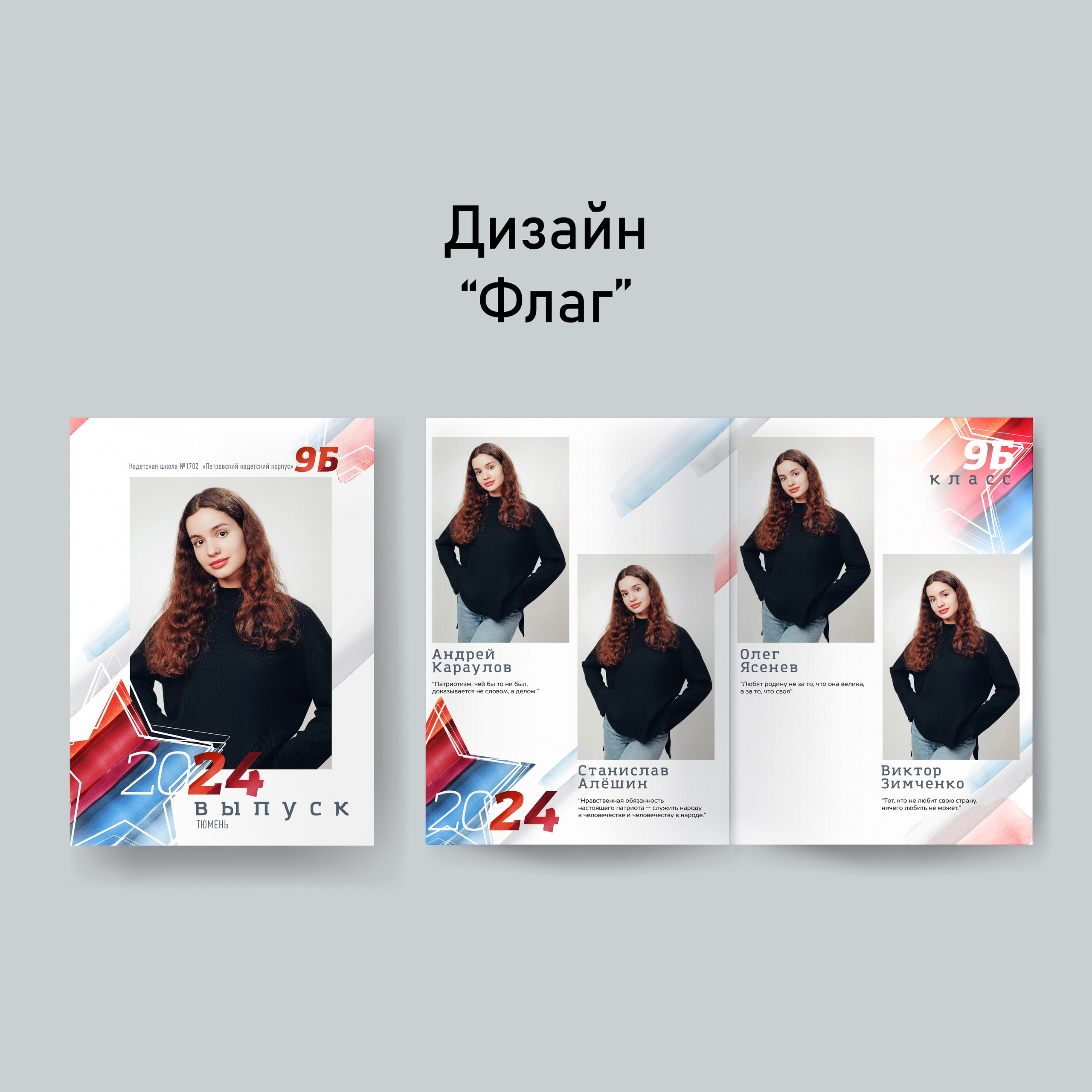 Варианты дизайнов 9-11 классы. GOTRA — выпускные альбомы в Тюмени