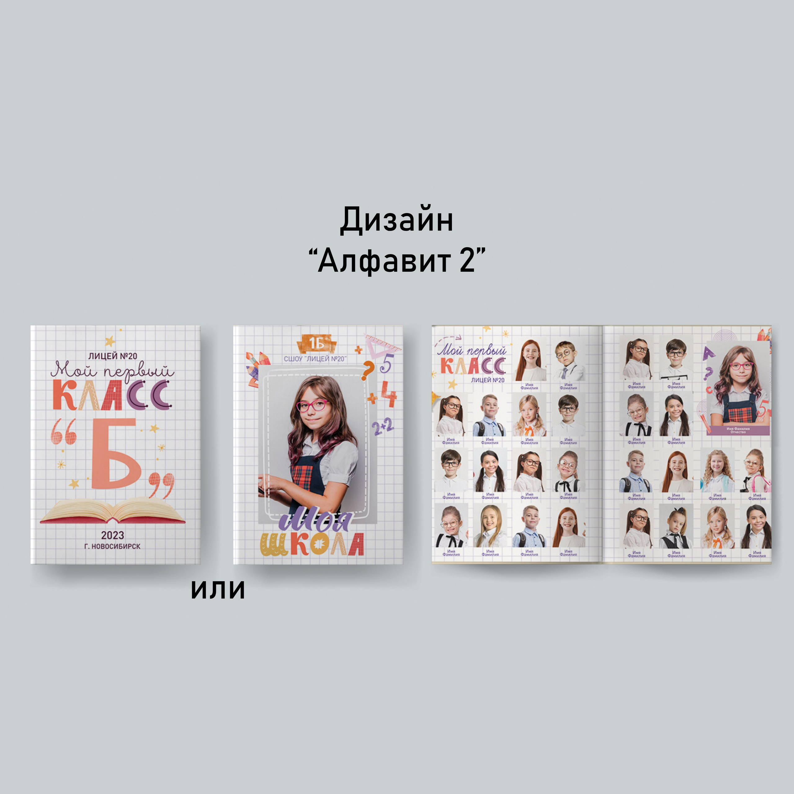 Варианты дизайнов для начальной школы. GOTRA — выпускные альбомы в Тюмени