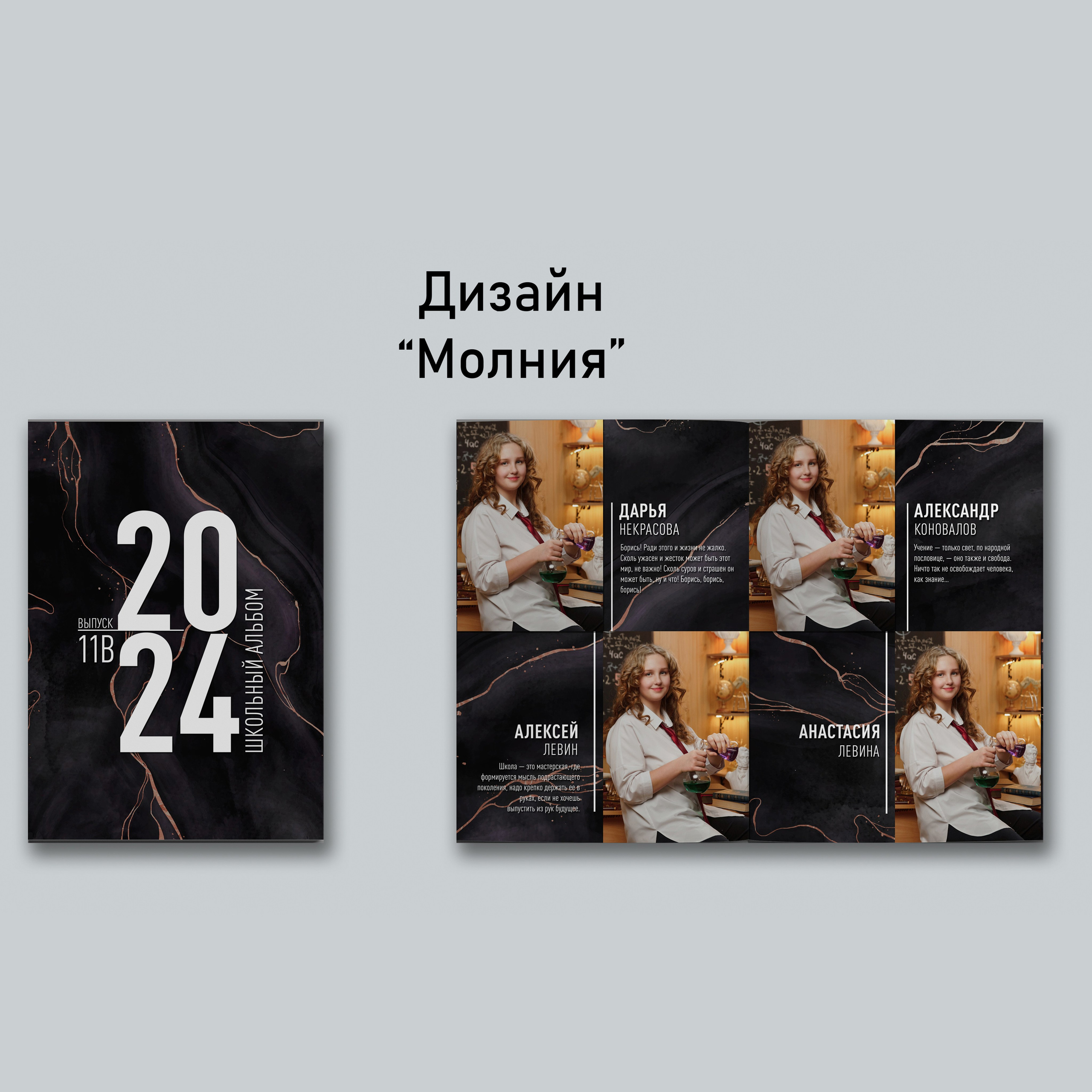 Варианты дизайнов 9-11 классы. GOTRA — выпускные альбомы в Тюмени