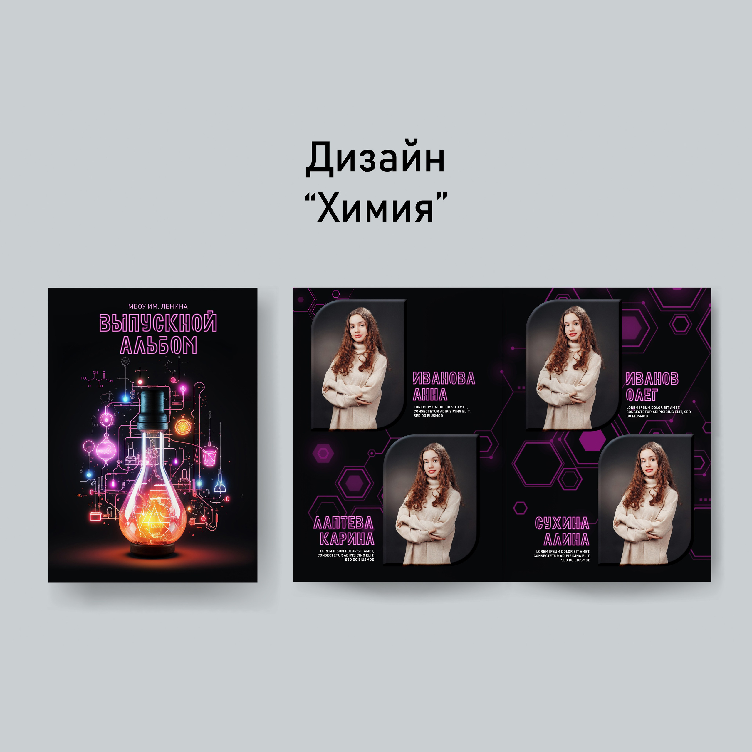 Варианты дизайнов 9-11 классы. GOTRA — выпускные альбомы в Тюмени