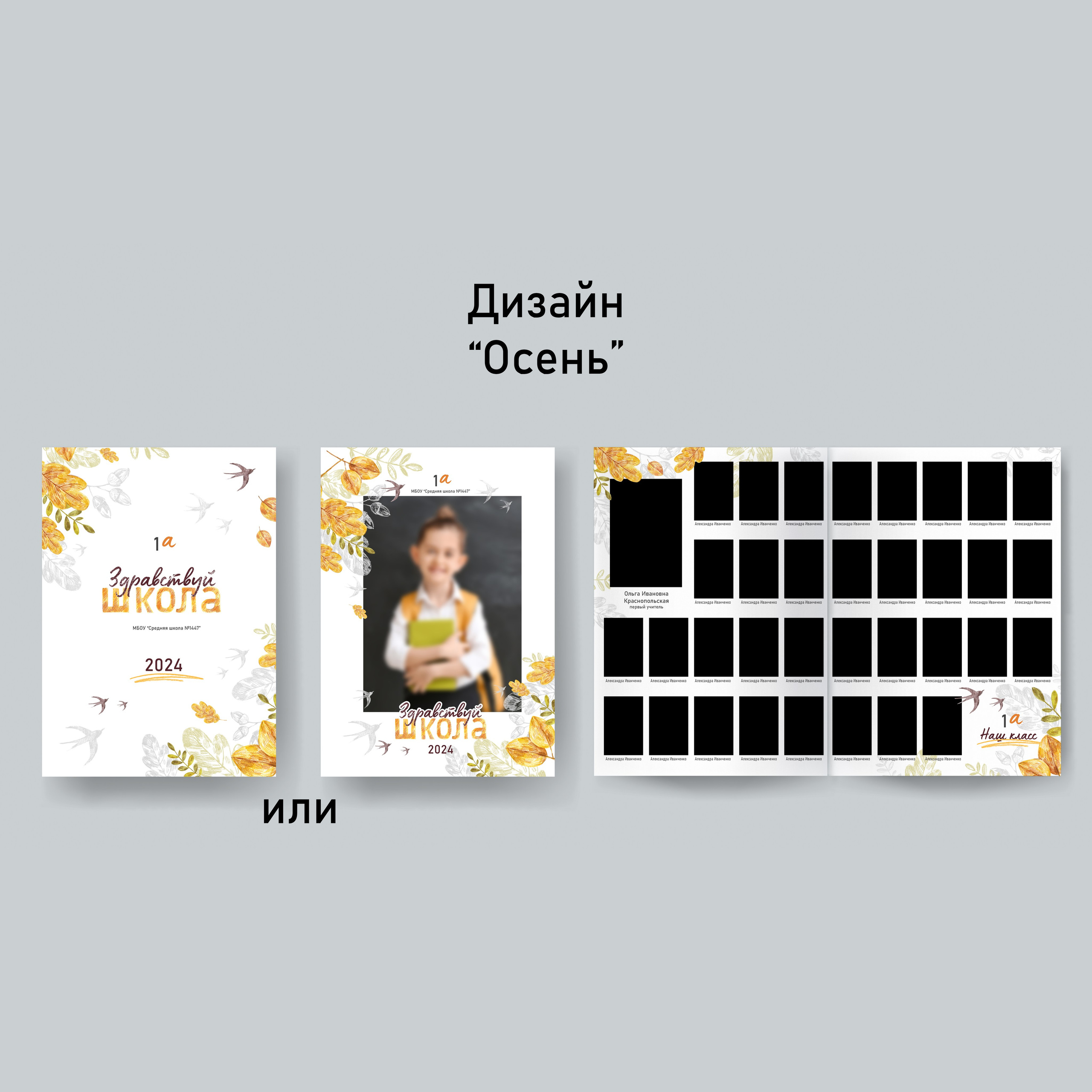 Варианты дизайнов для начальной школы. GOTRA — выпускные альбомы в Тюмени