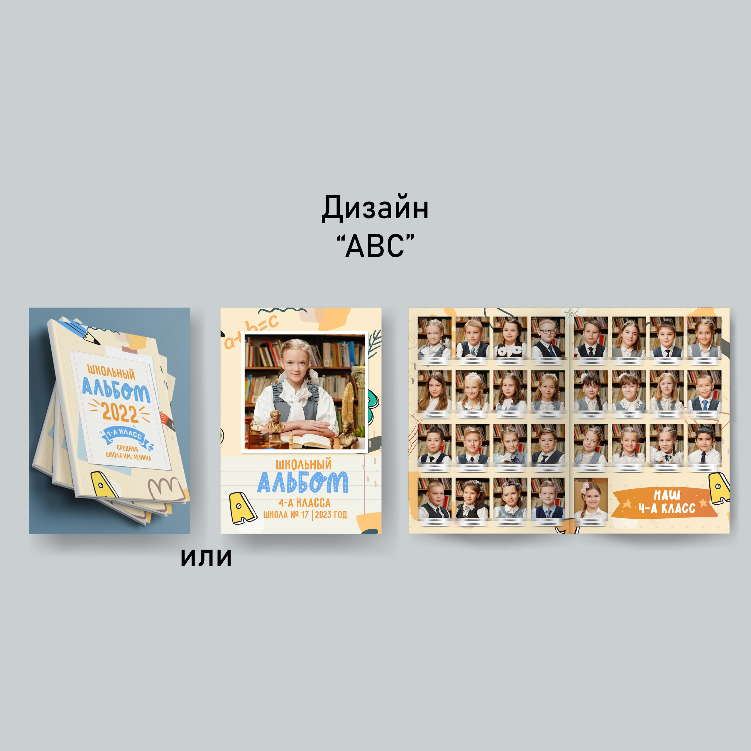 Варианты дизайнов для начальной школы. GOTRA — выпускные альбомы в Тюмени