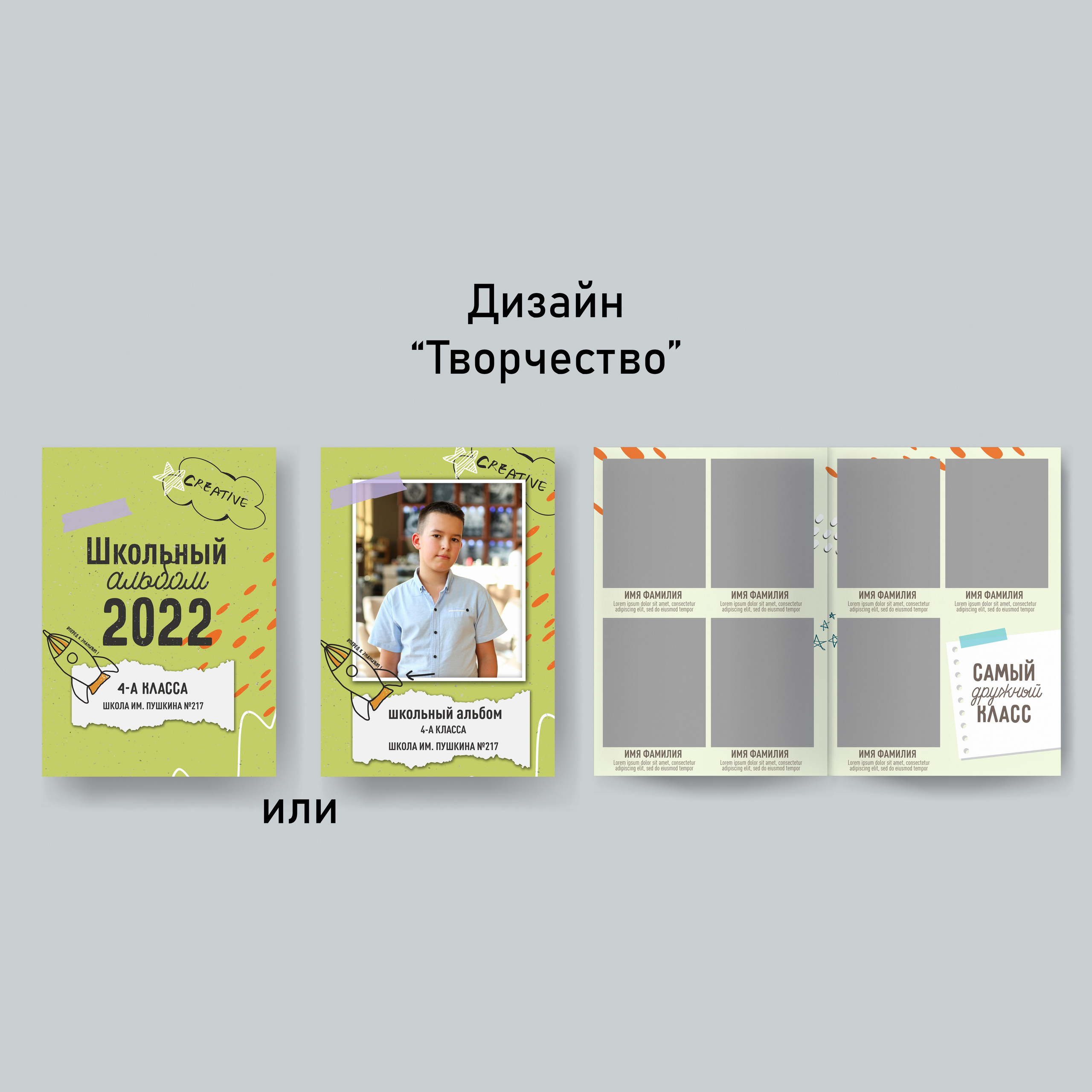 Варианты дизайнов для начальной школы. GOTRA — выпускные альбомы в Тюмени