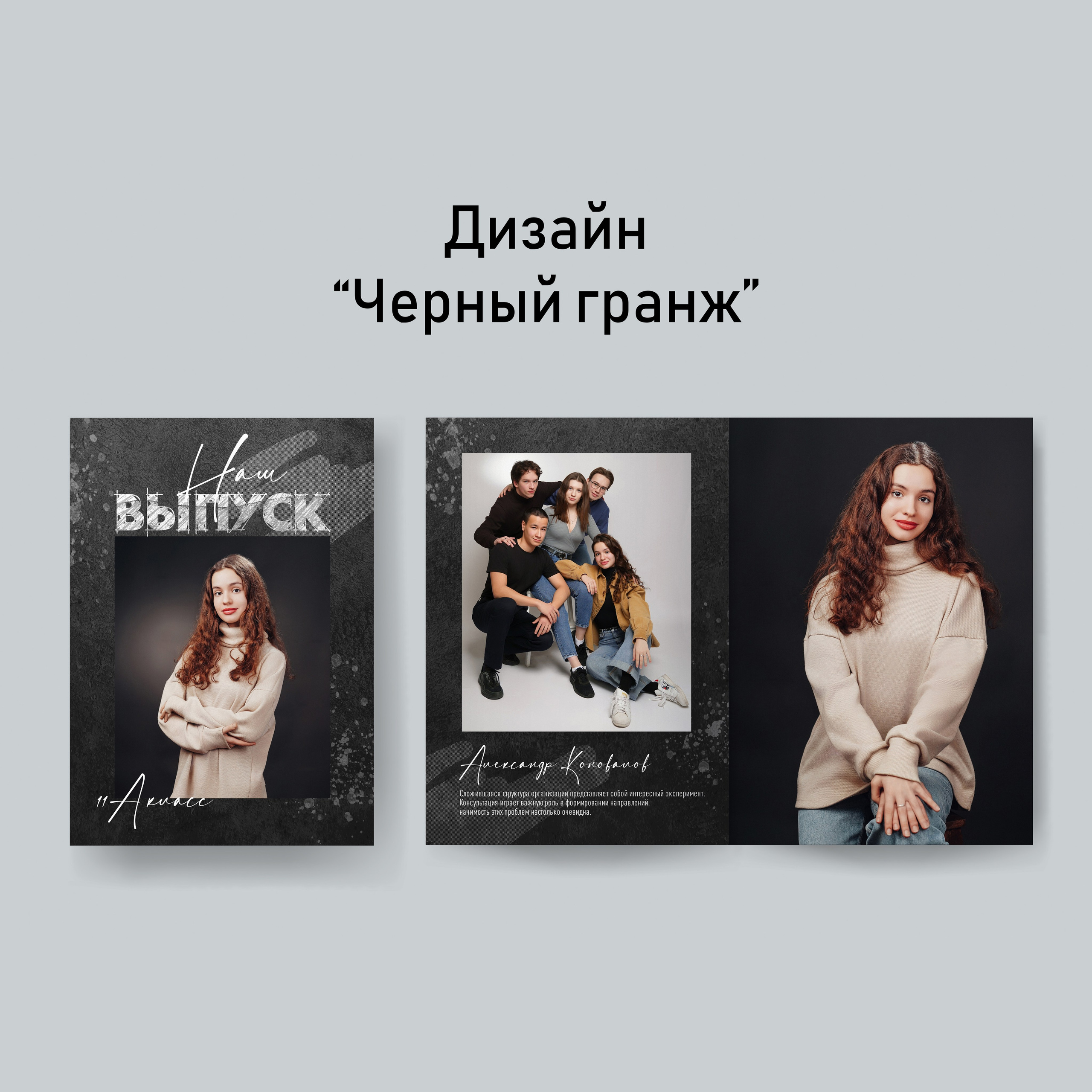 Варианты дизайнов 9-11 классы. GOTRA — выпускные альбомы в Тюмени
