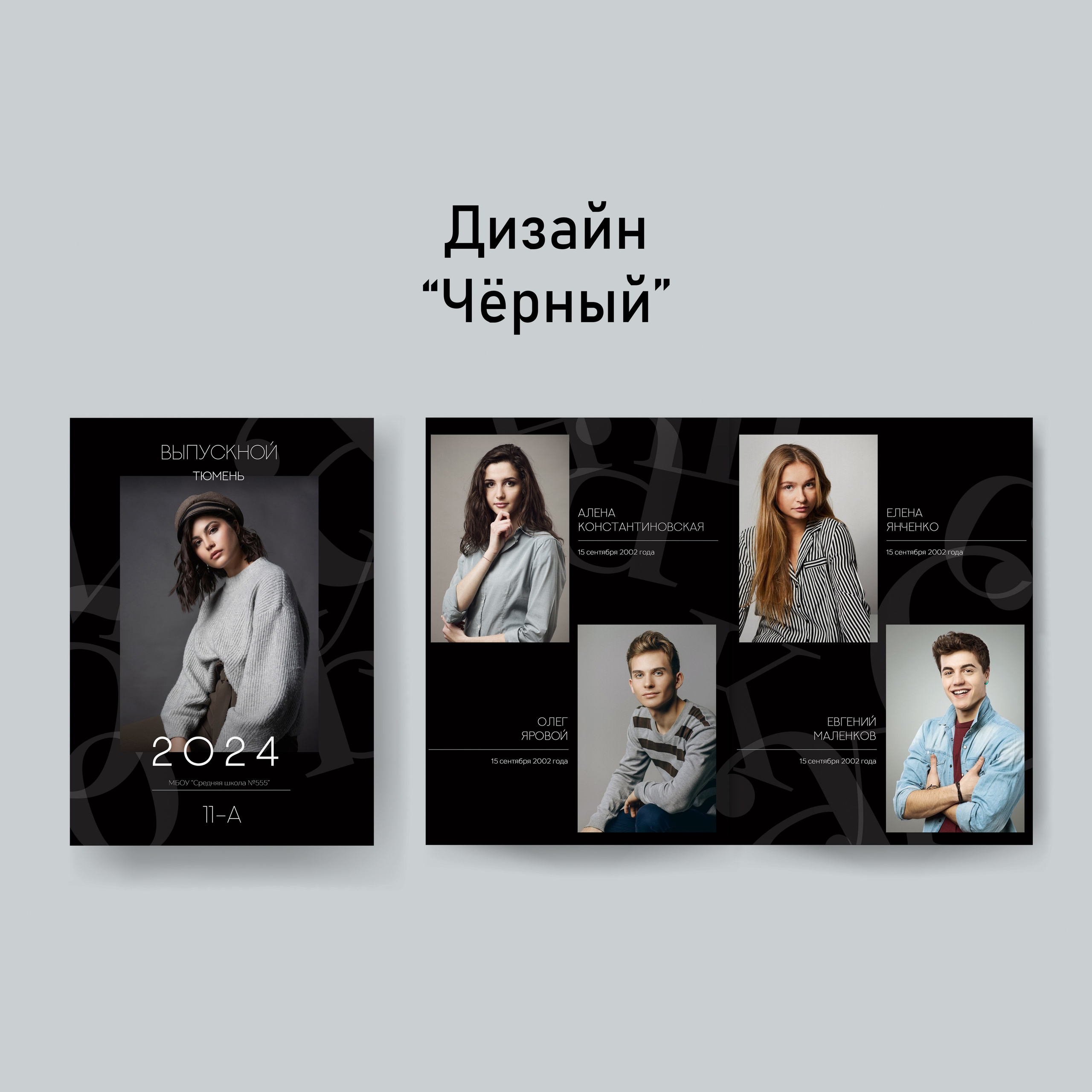 Варианты дизайнов 9-11 классы. GOTRA — выпускные альбомы в Тюмени