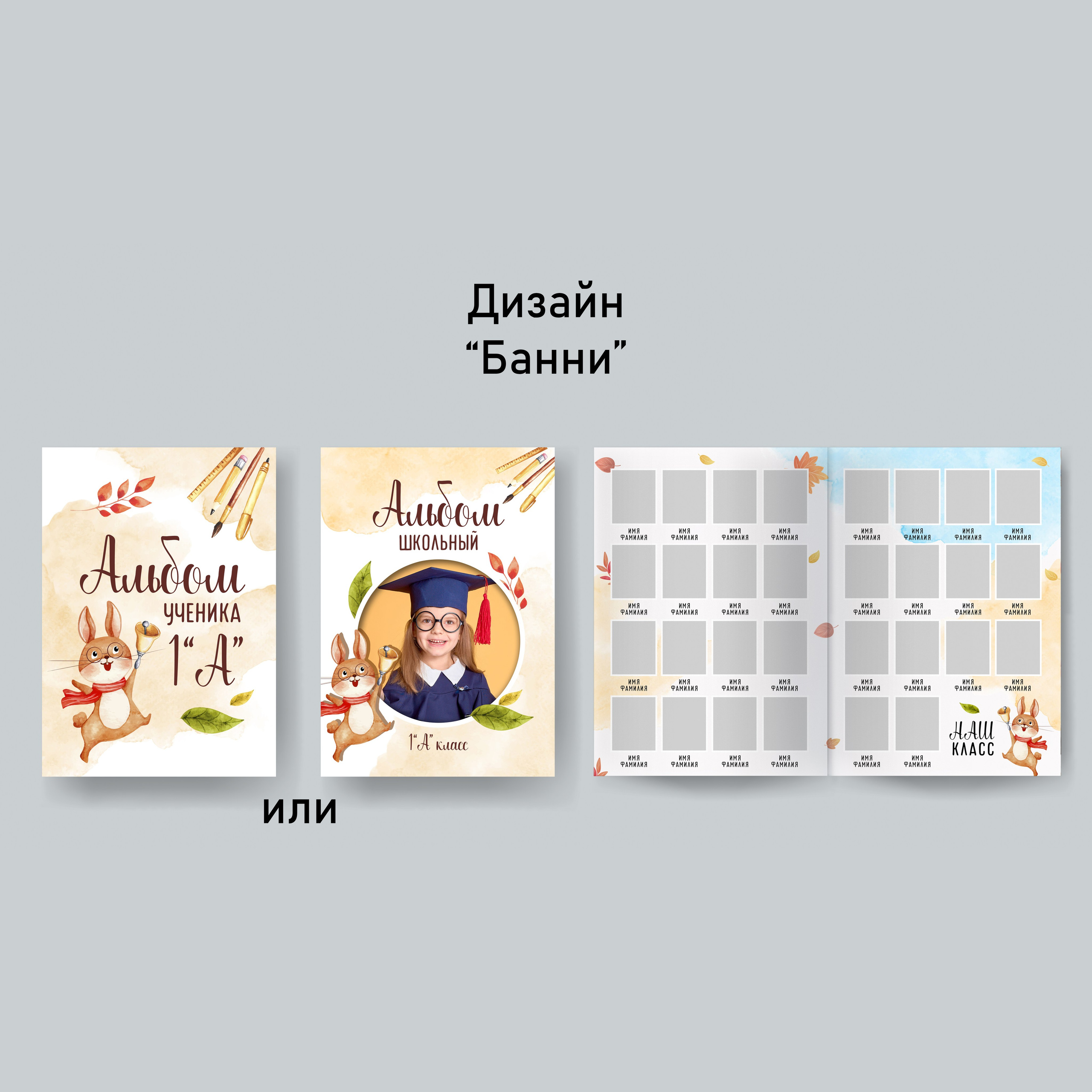 Варианты дизайнов для начальной школы. GOTRA — выпускные альбомы в Тюмени