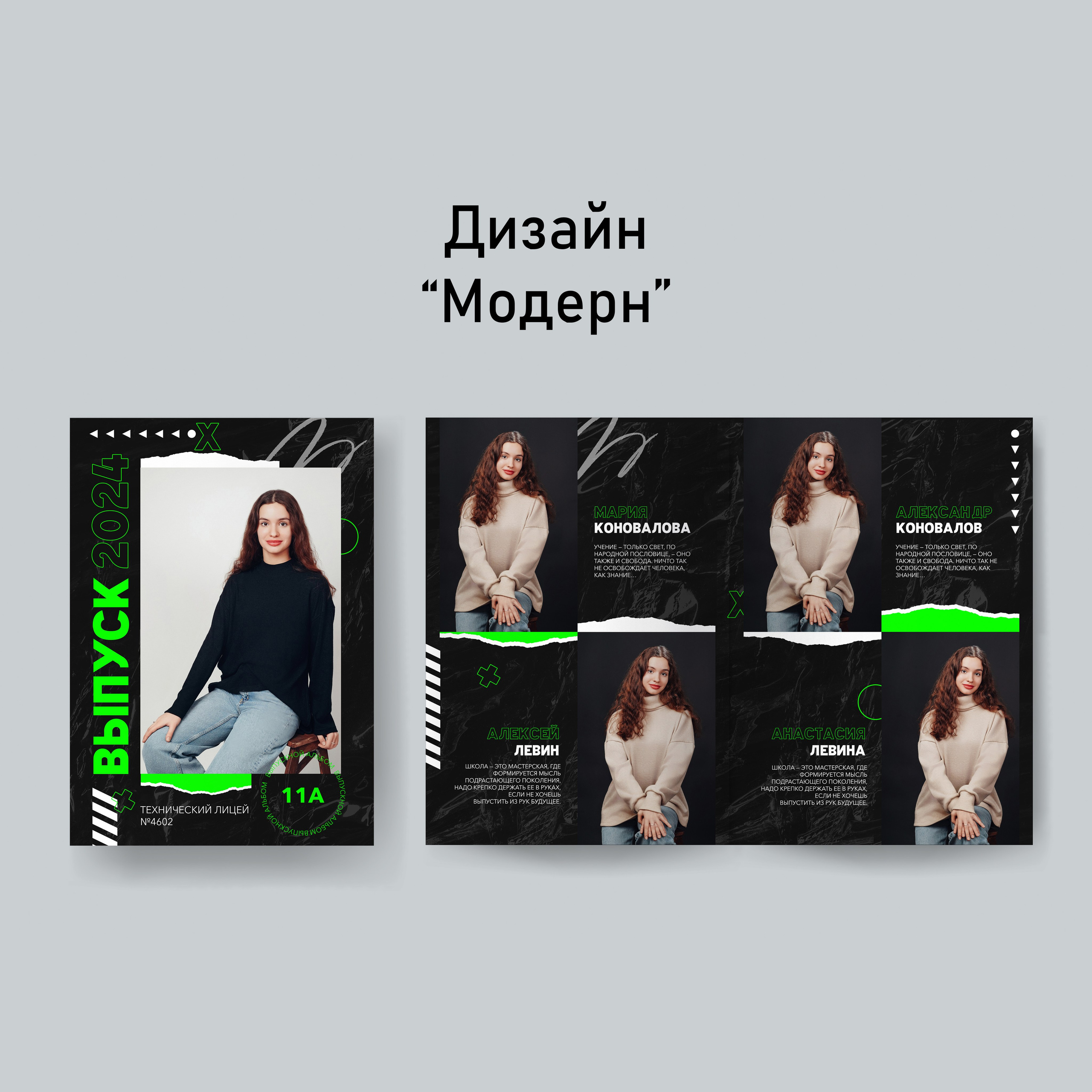 Варианты дизайнов 9-11 классы. GOTRA — выпускные альбомы в Тюмени