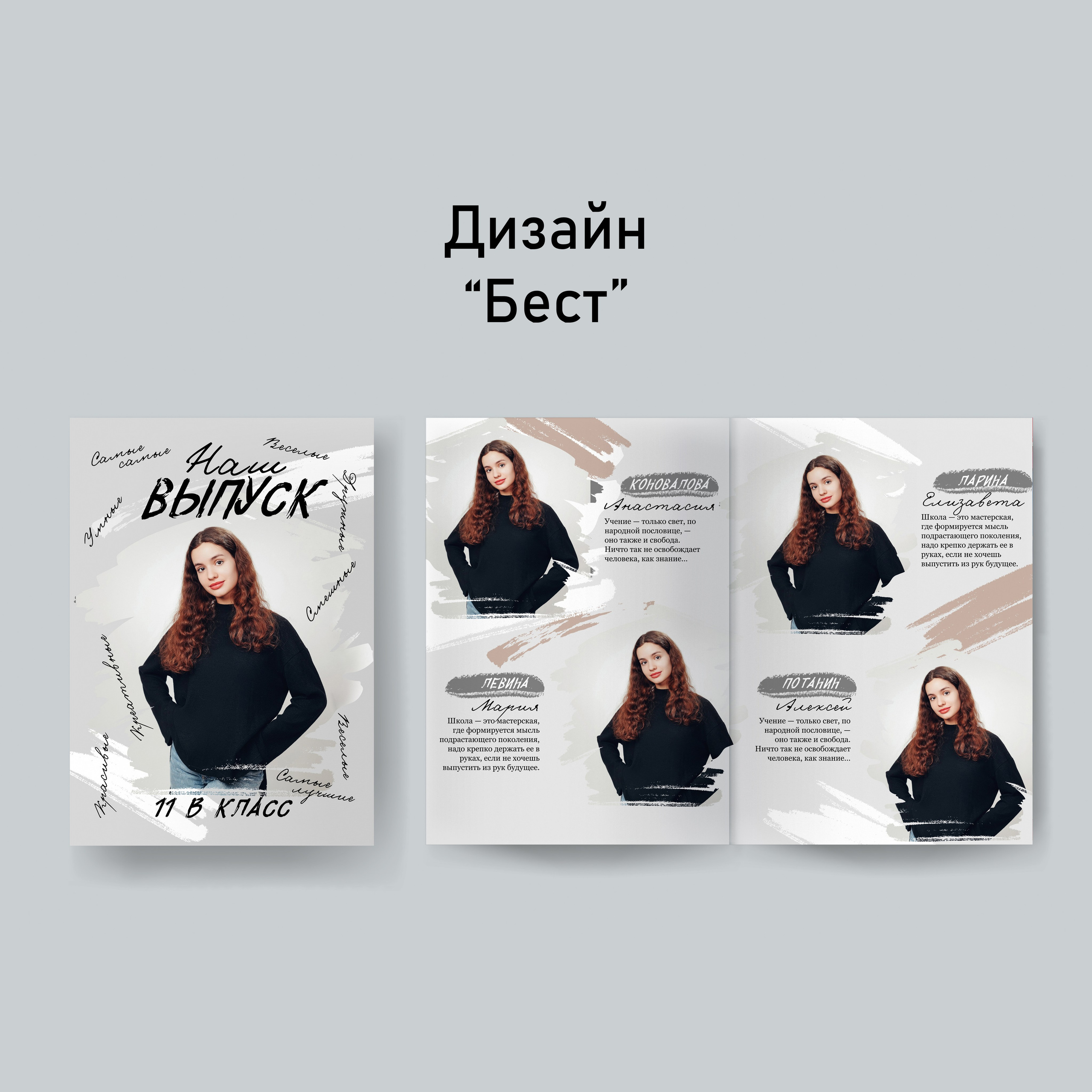 Варианты дизайнов 9-11 классы. GOTRA — выпускные альбомы в Тюмени