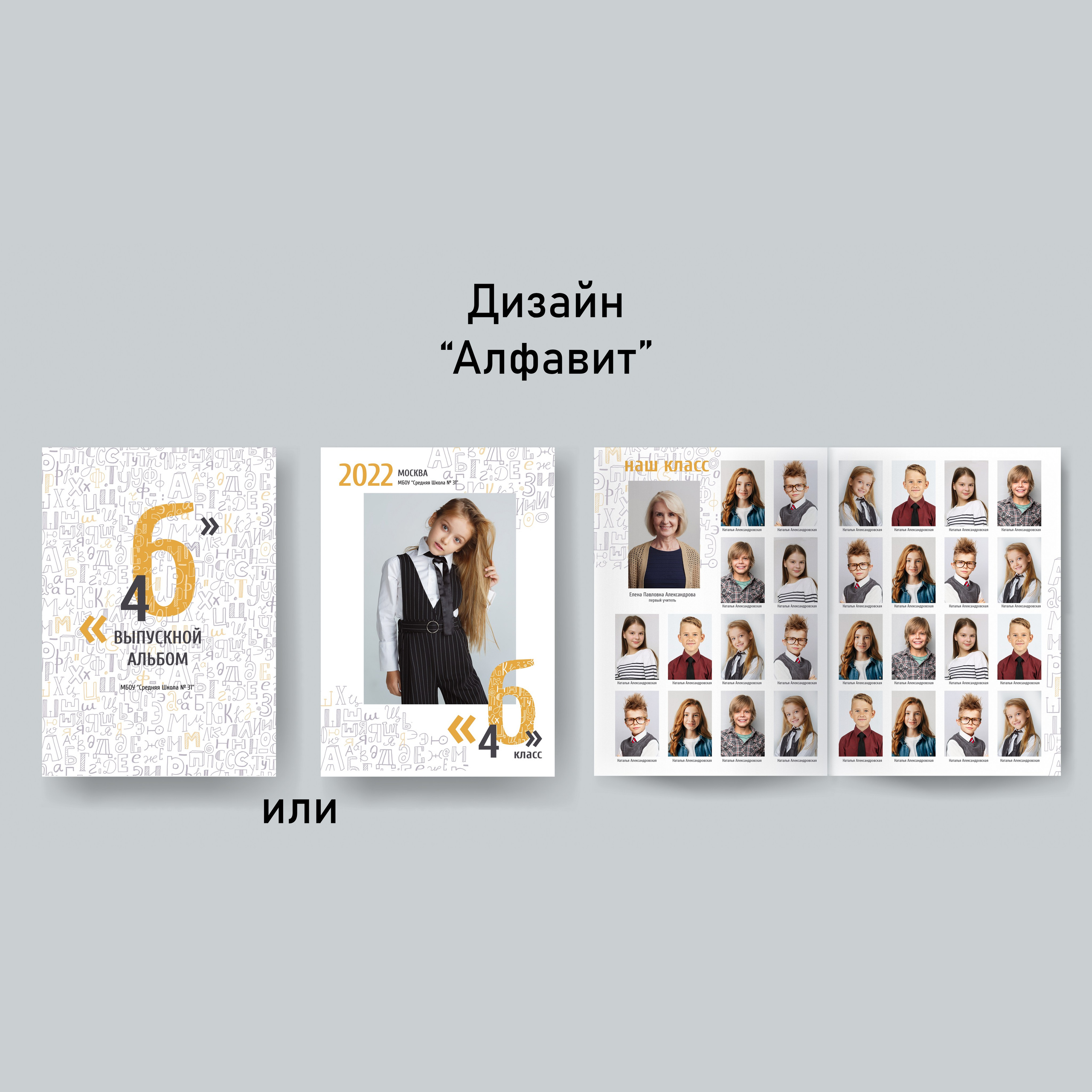 Варианты дизайнов для начальной школы. GOTRA — выпускные альбомы в Тюмени