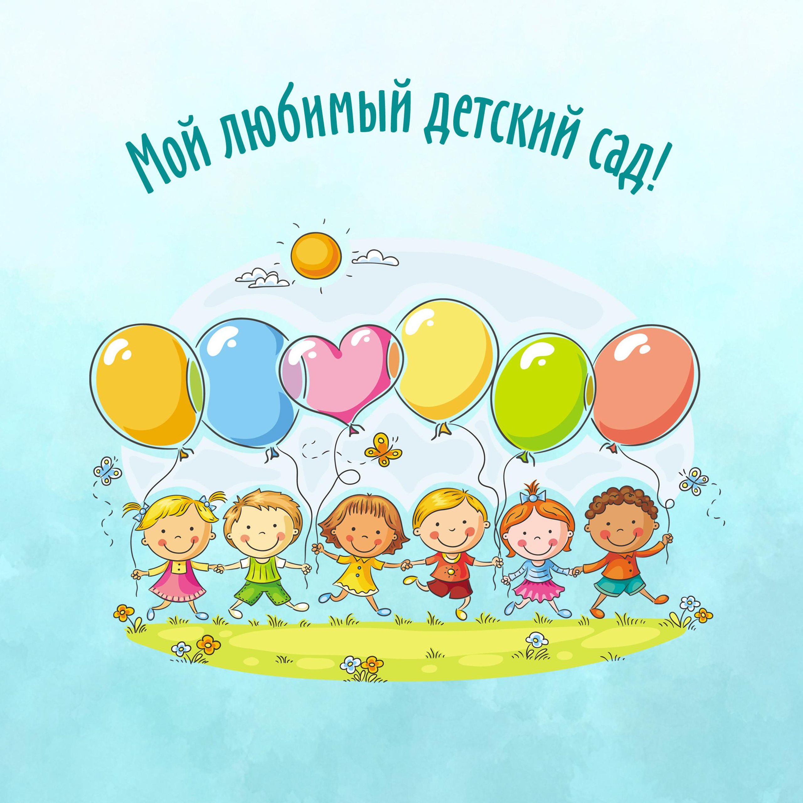 Детский сад — бирюзовый