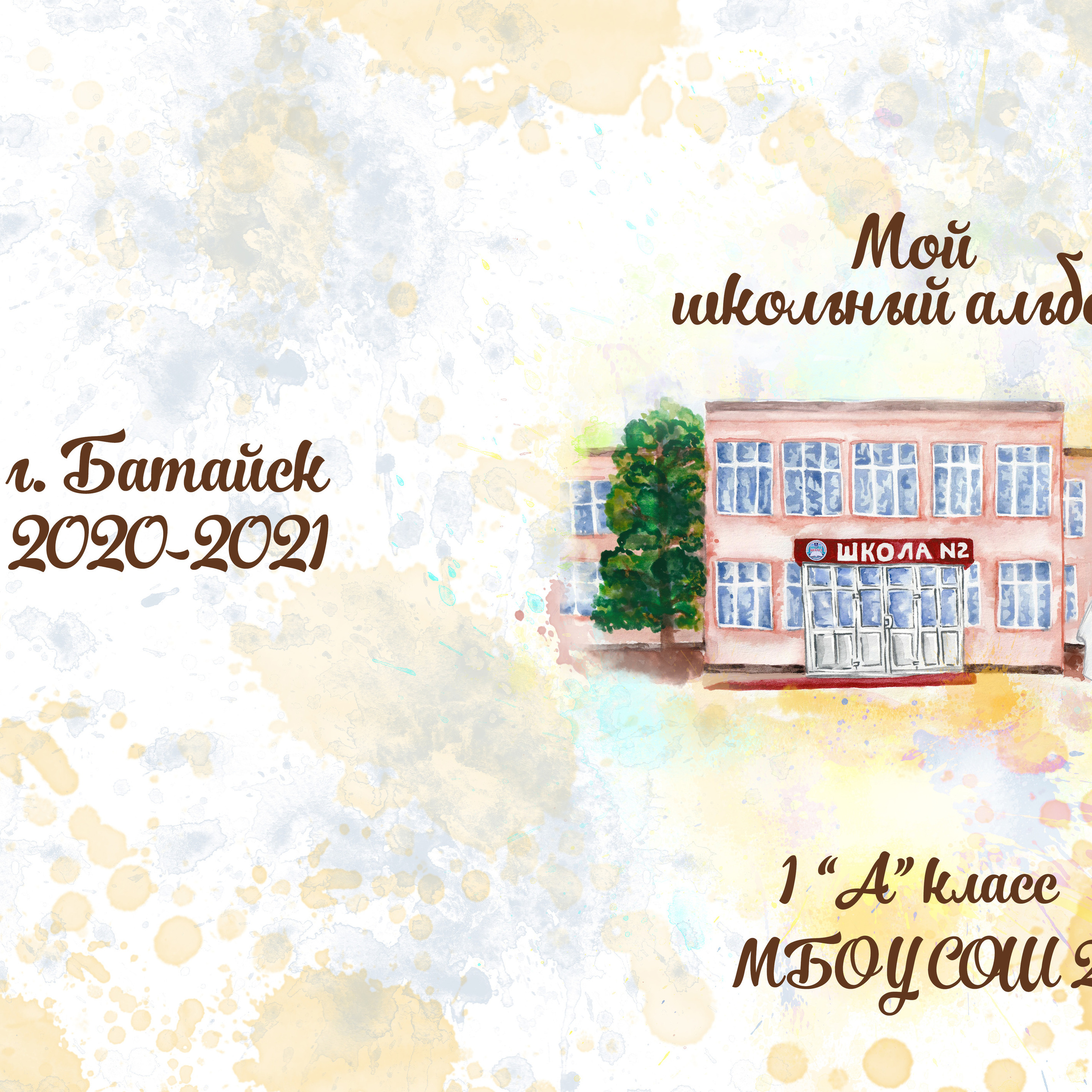 Дизайн «Акварель»