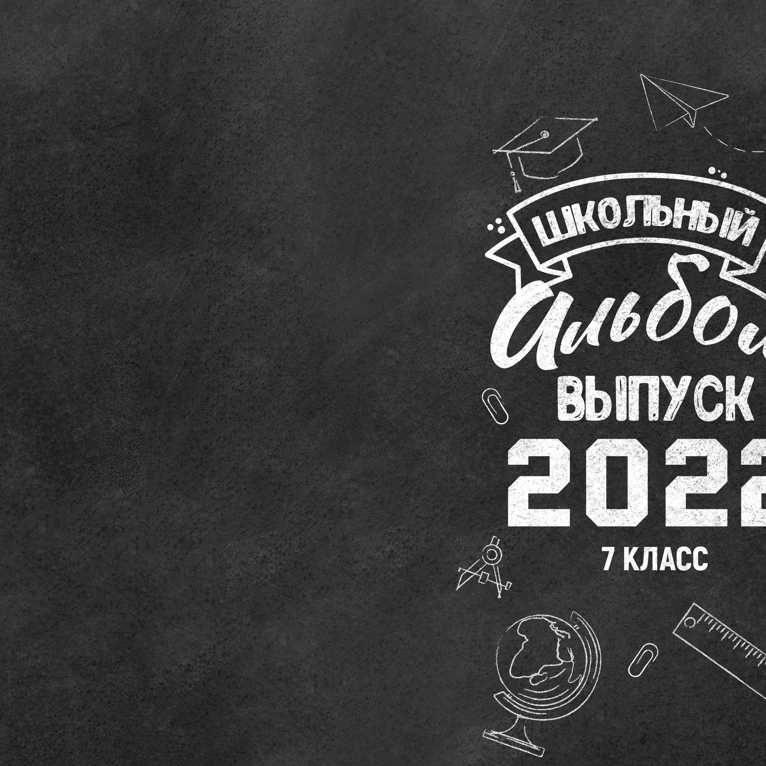 Дизайн Грифельный