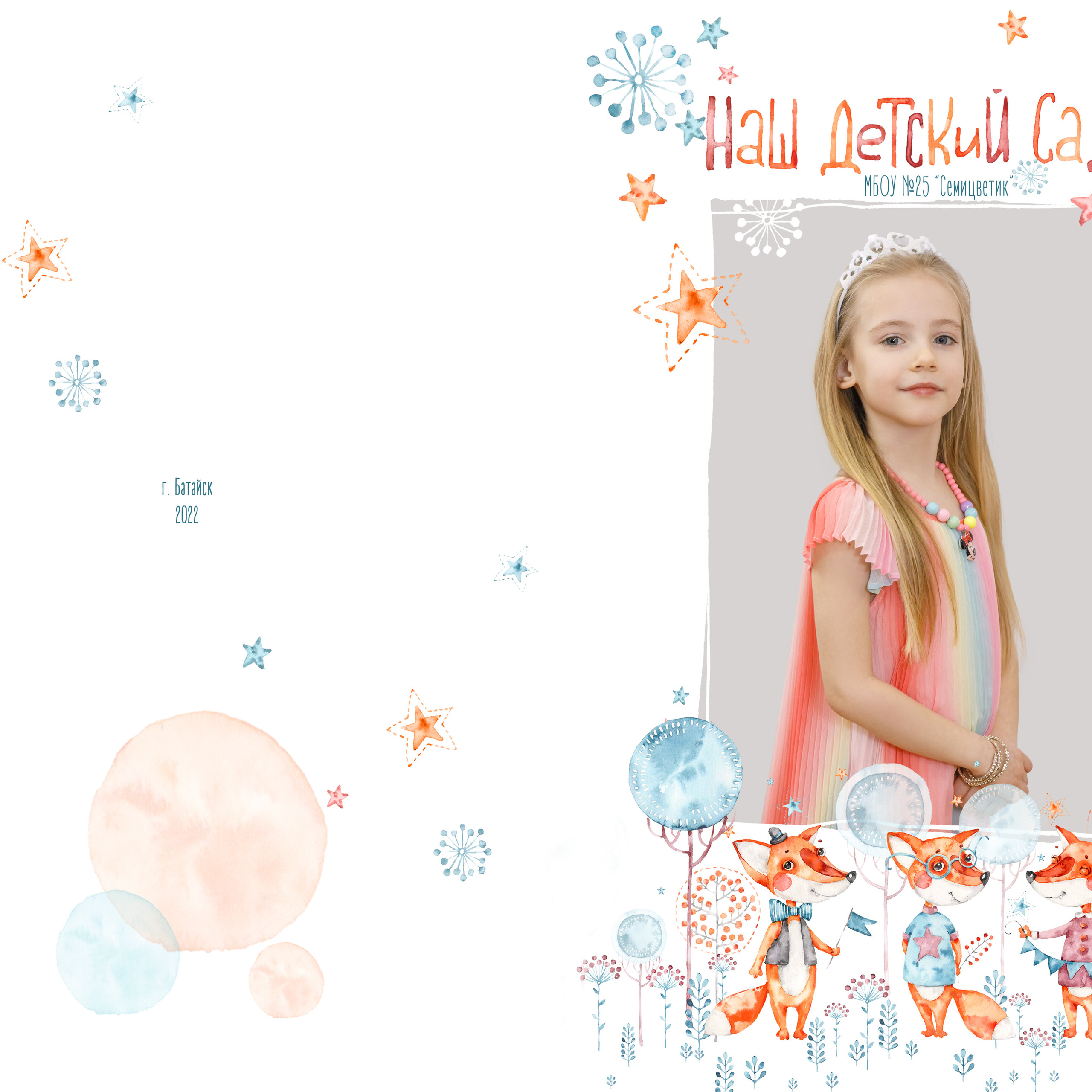 Дизайн Лисички