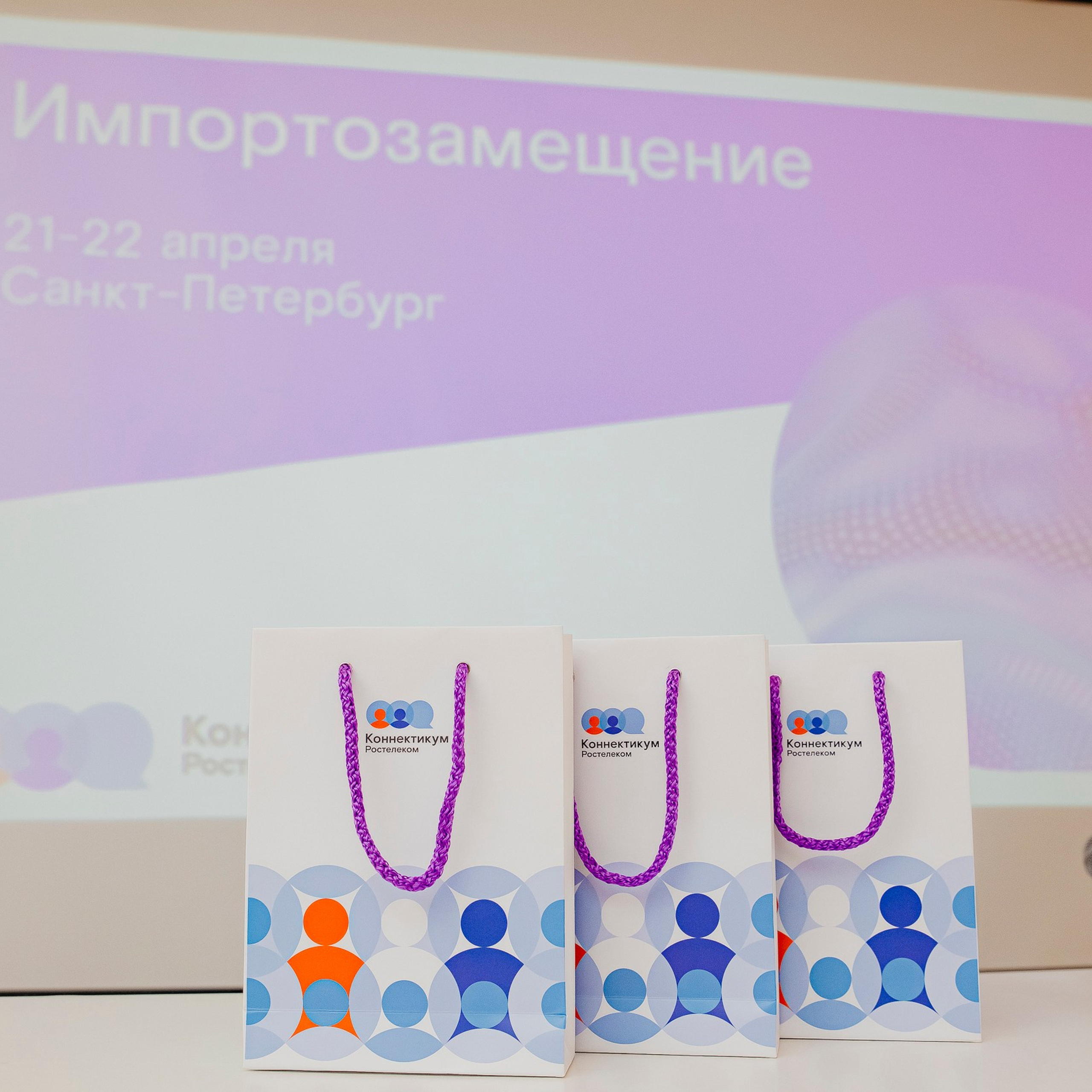 Ростелеком — деловые встречи