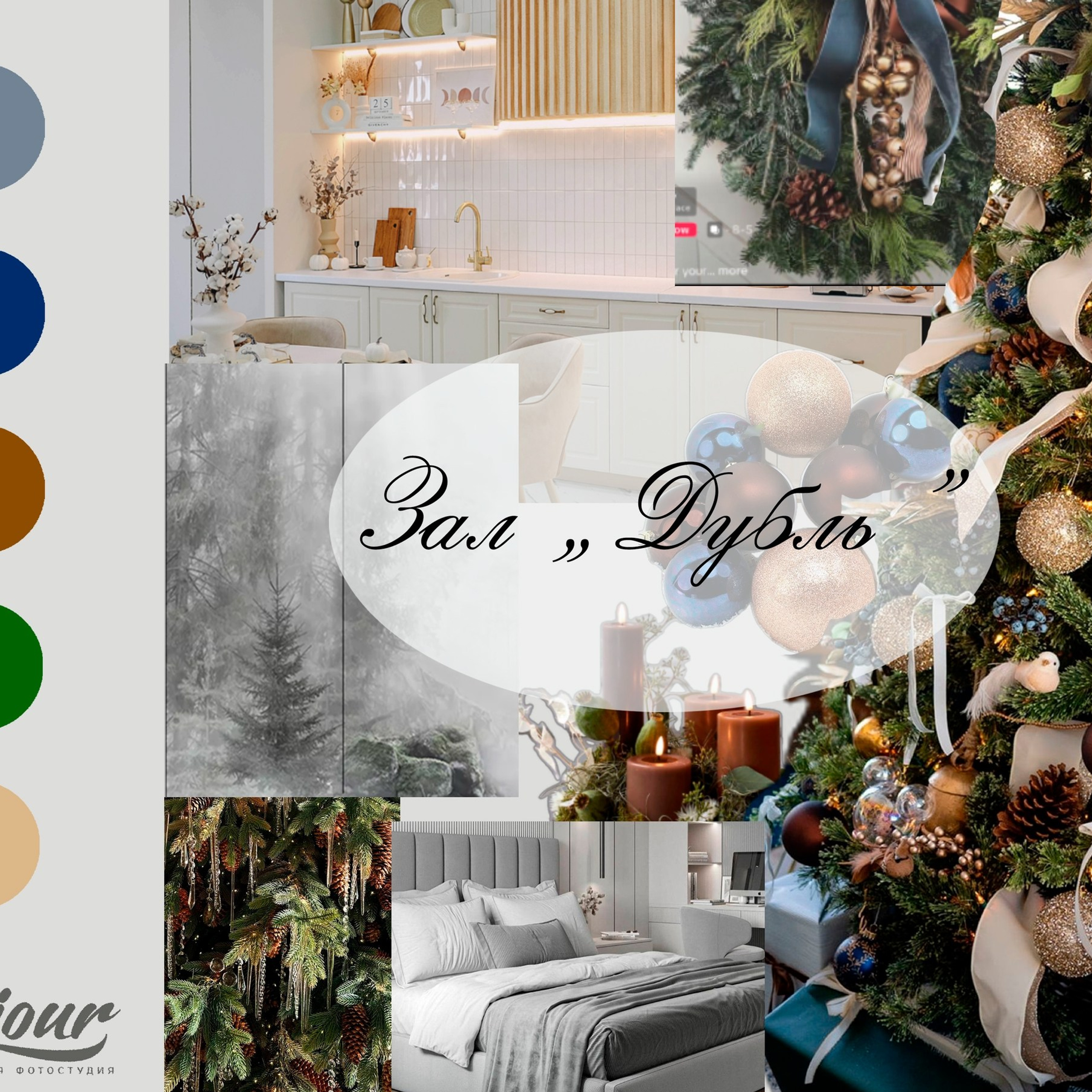 BONJOUR (Зал «Дубль»)