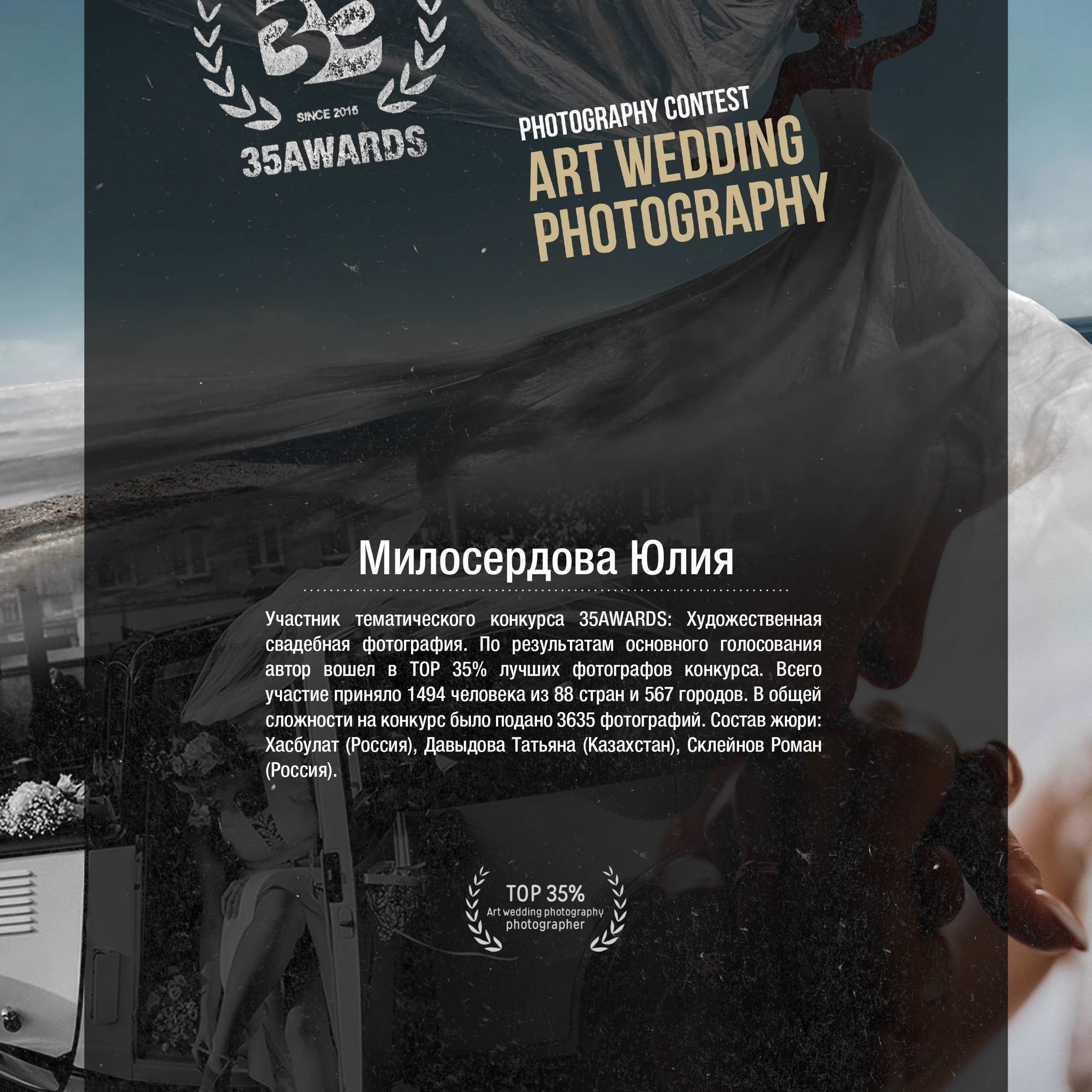 Обо мне. Фотограф Юлия Милосердова