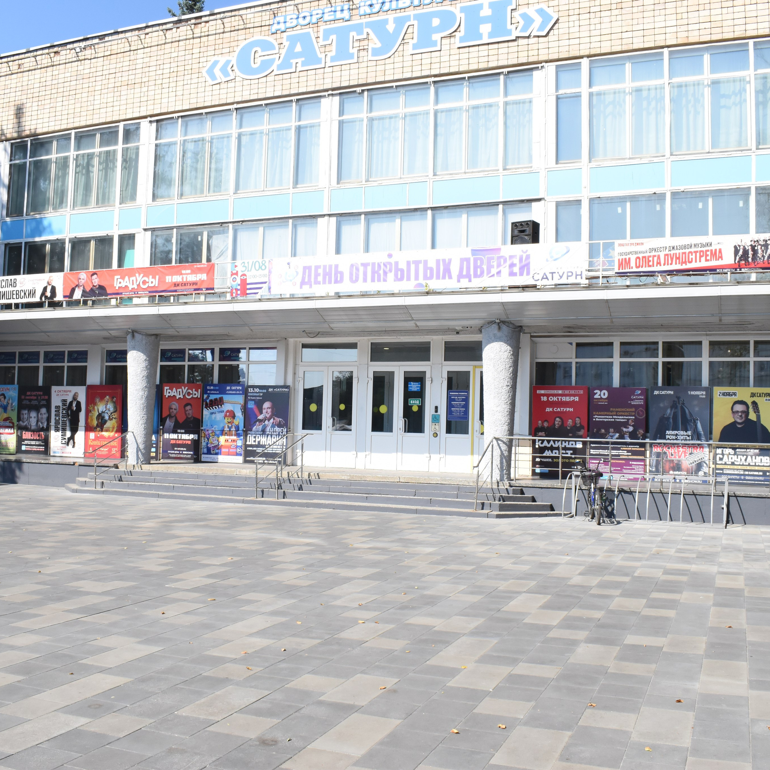 День Открытых Дверей в ДК «Сатурн» 31.08.24