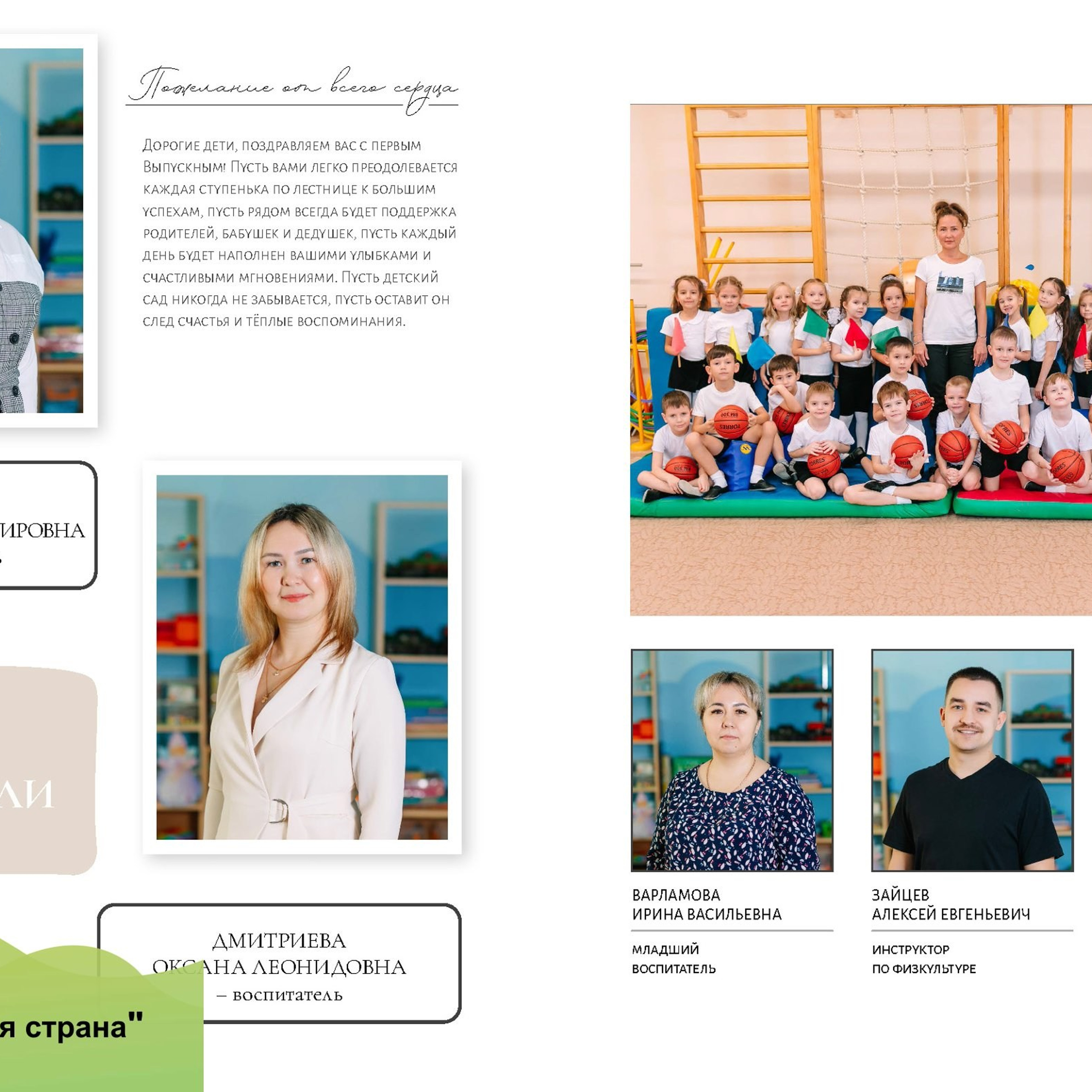 С личным разворотом «Маленькая страна». Выпускные альбомы «Окейкнига»