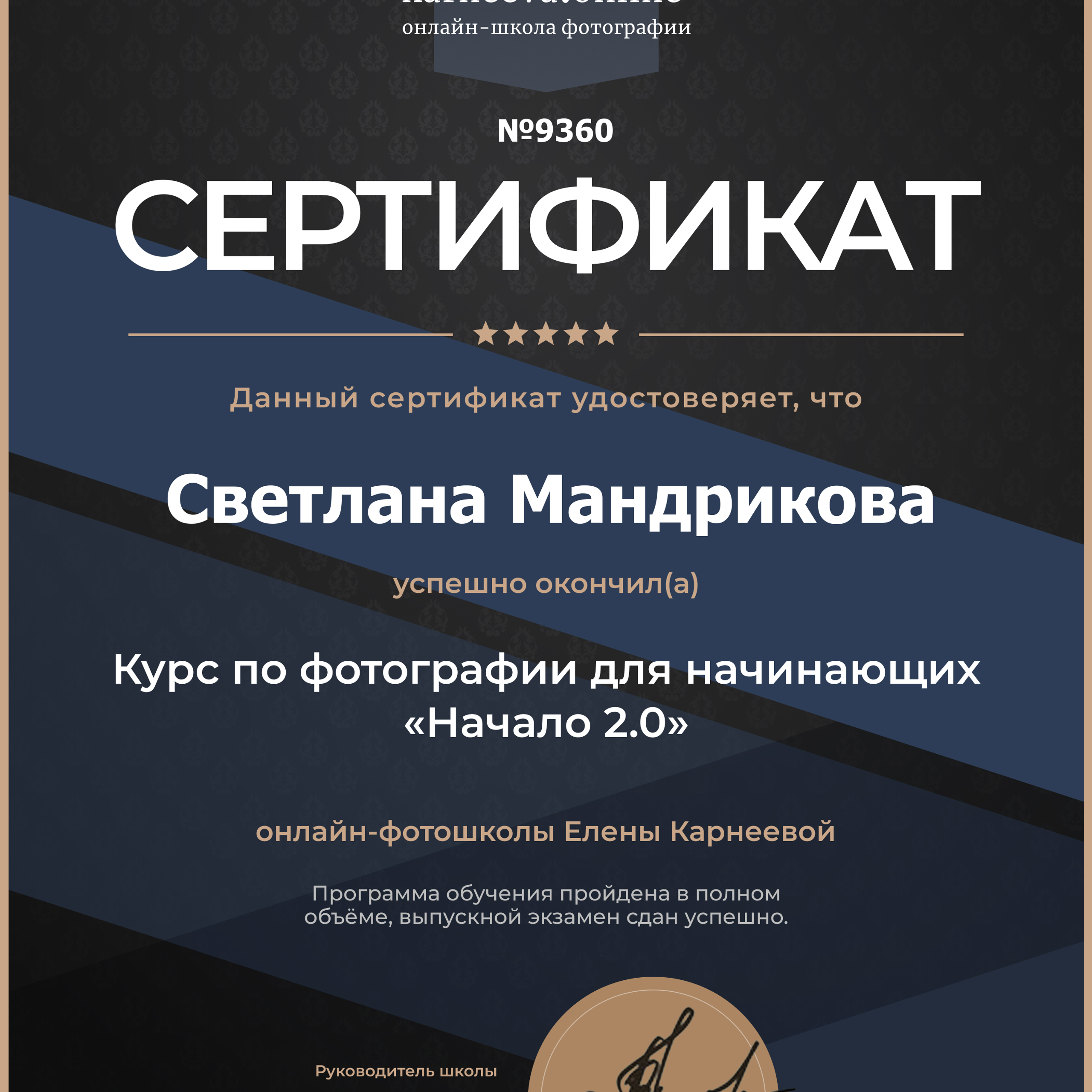 Мои достижения. Детский и семейный фотограф в Челябинске Мандрикова Светлана