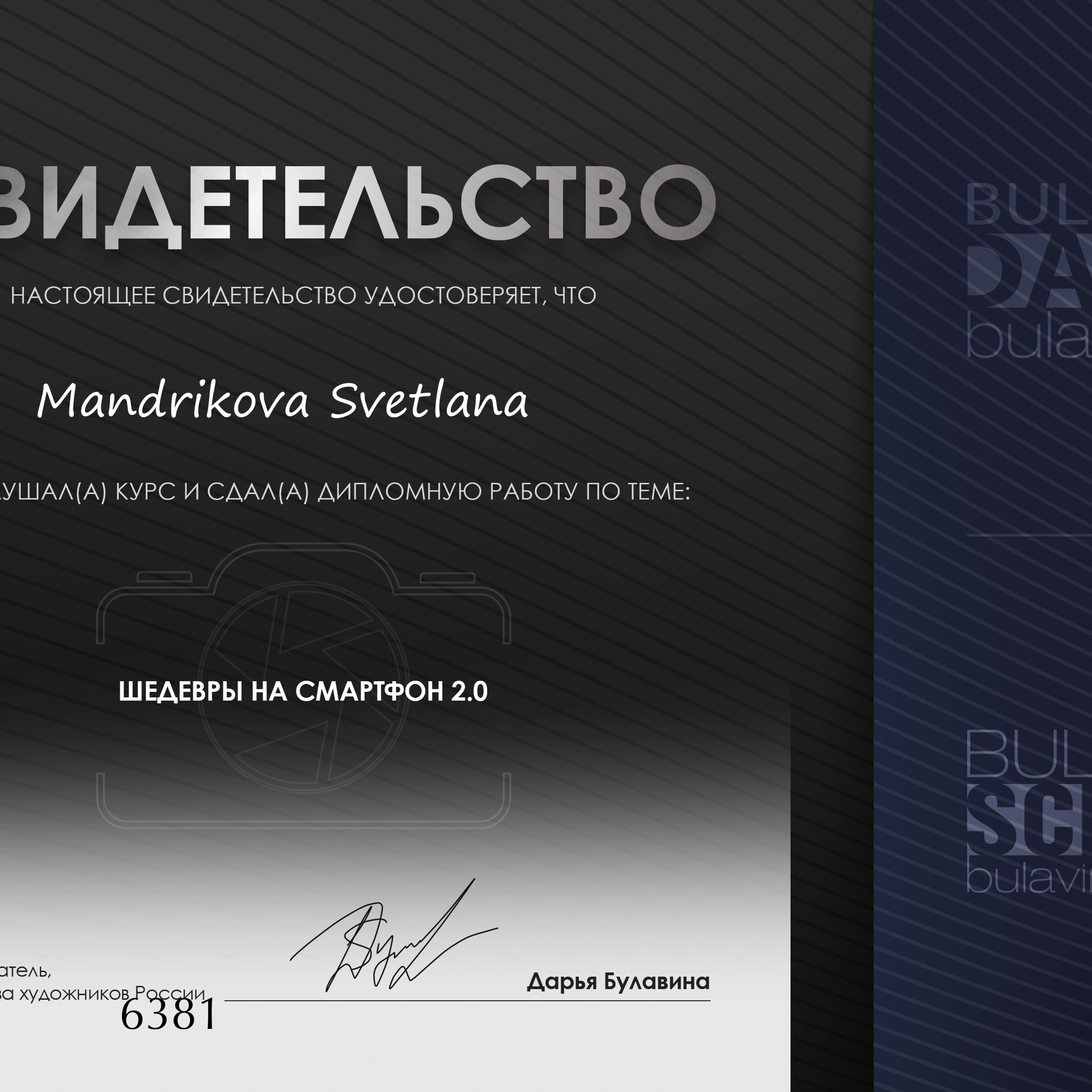 Мои достижения. Детский и семейный фотограф в Челябинске Мандрикова Светлана