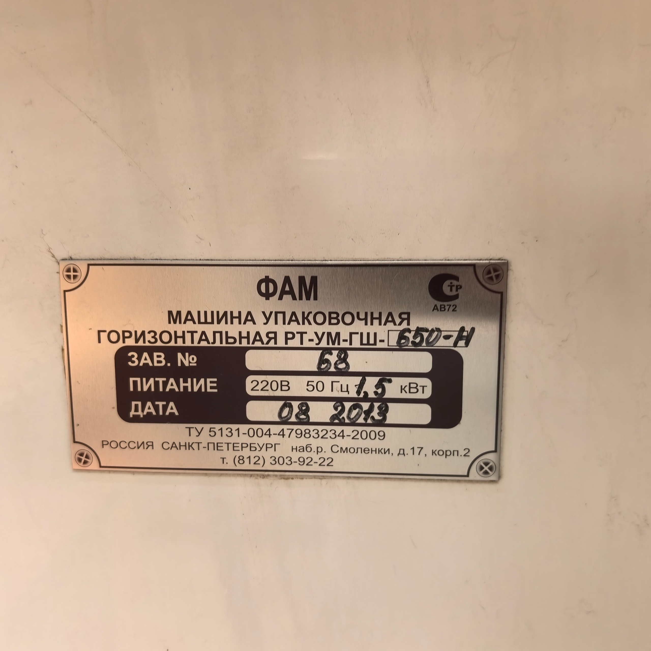 Машина упаковочная горизонтальная РТ-УМ-ГШ 650 H