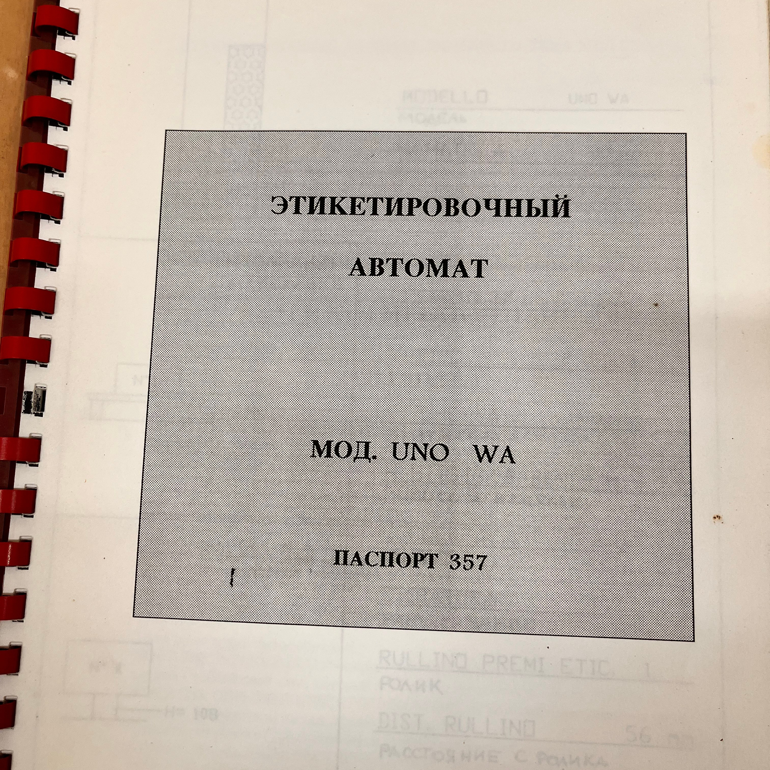 Установка Этикетировочная UNО-WА