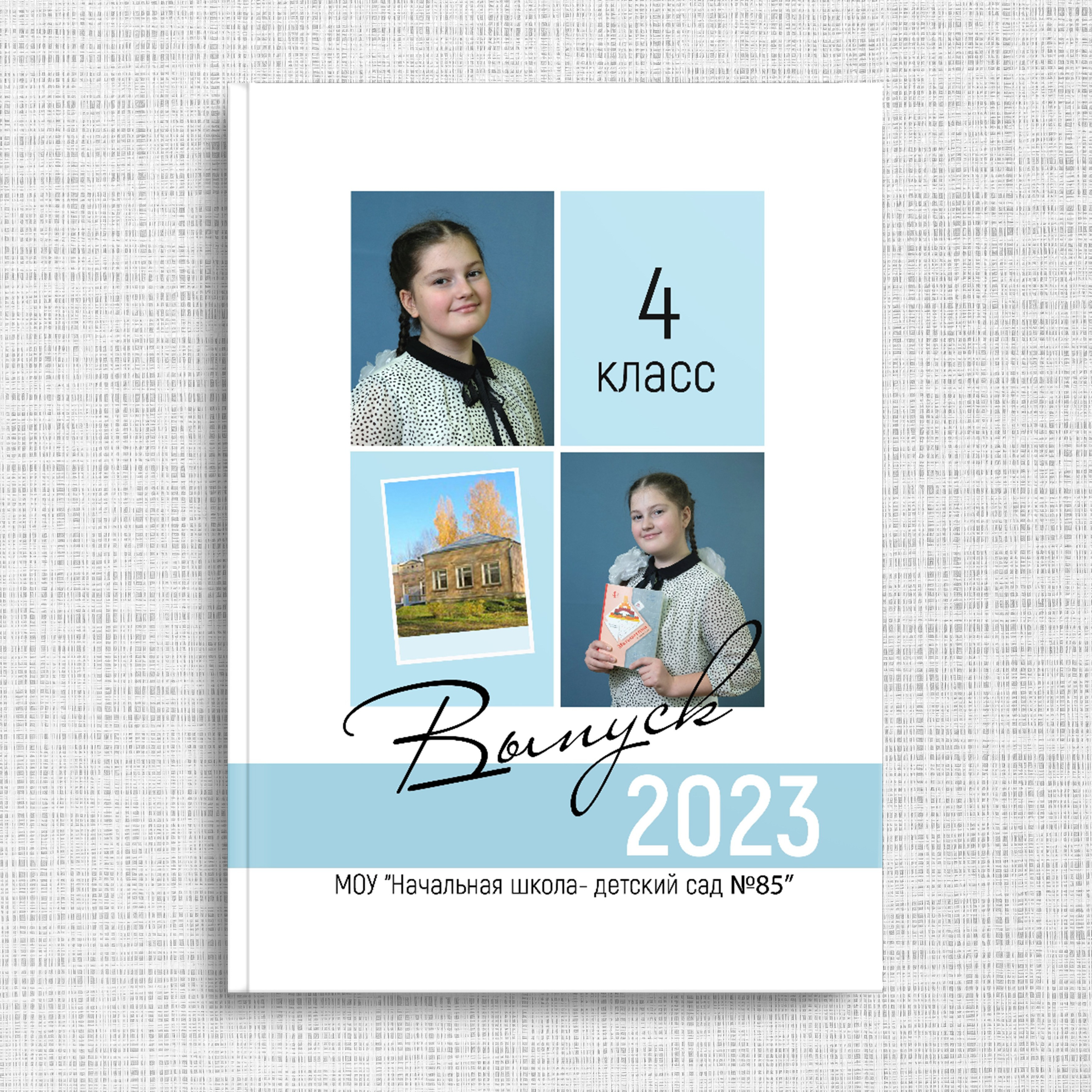 Мемори (на обложке фото учителя и ребенка, фото школы по желанию)