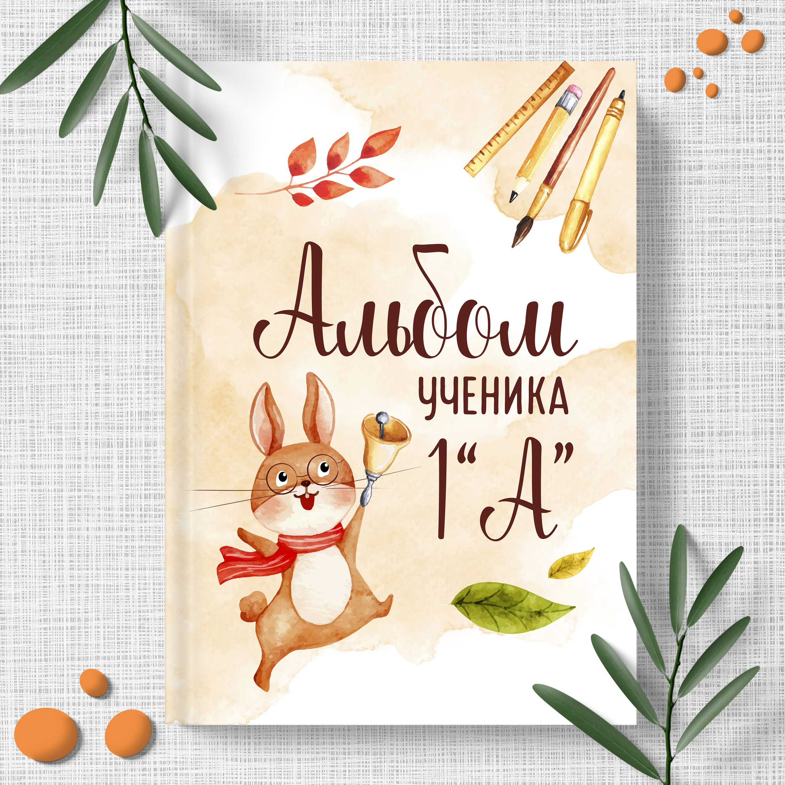 Банни (1 класс)