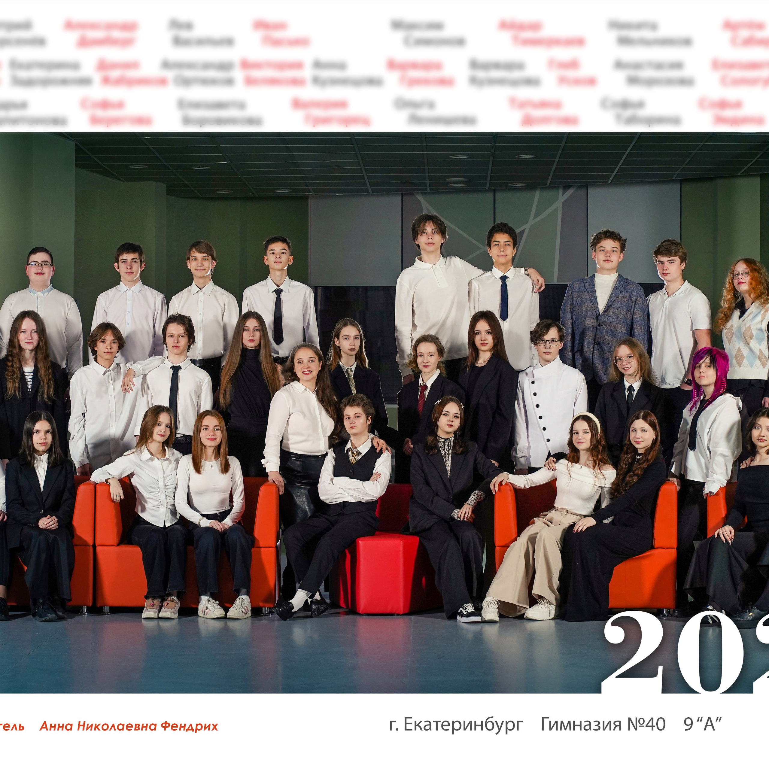 Гимназия № 40, 9 класс
