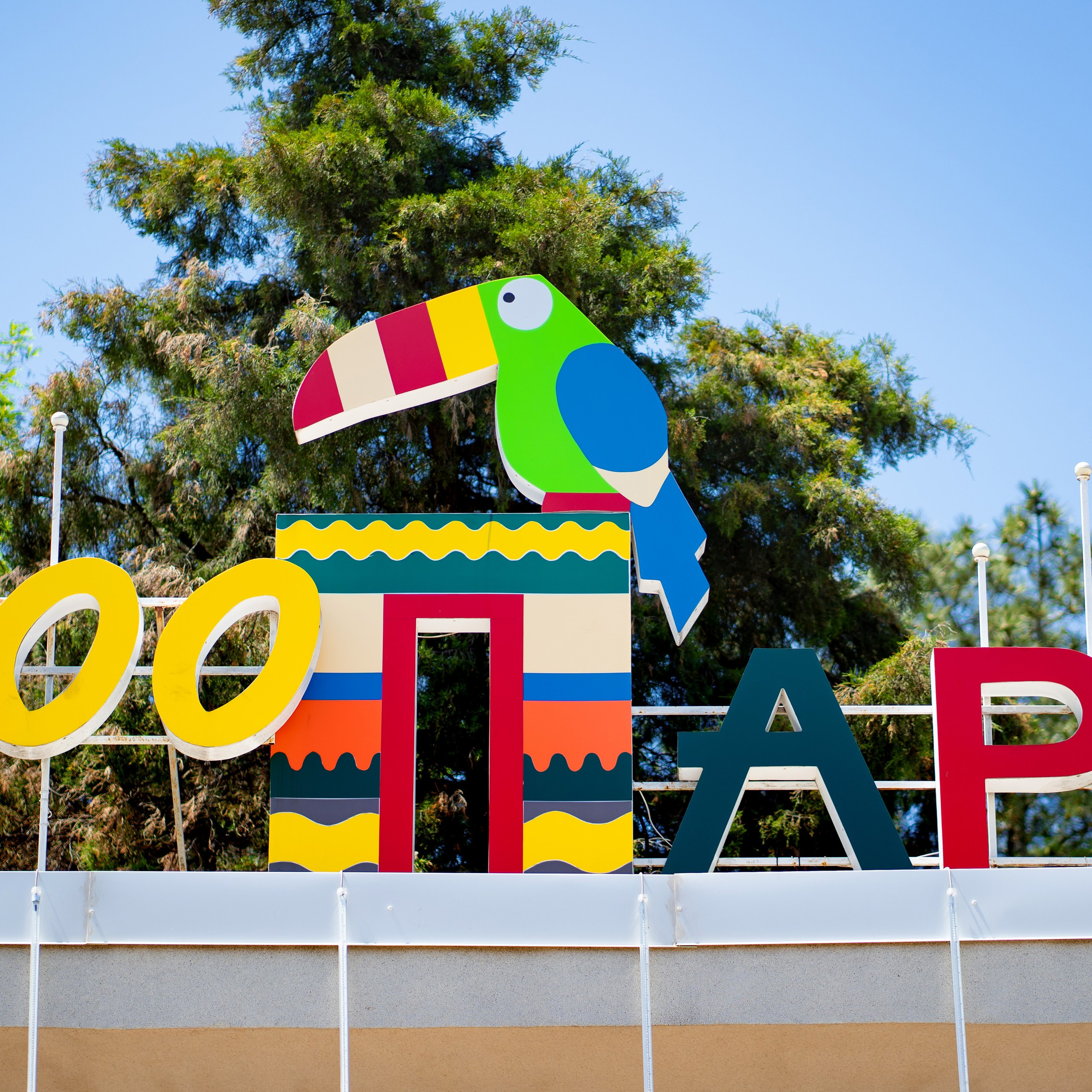 Фото Ростова-на-Дону скачать бесплатно | Красивые виды города, достопримечательности, фасады заведений. Свадебный и семейный фотограф в Ростове-на-Дону. Андрей Сайфутдинов